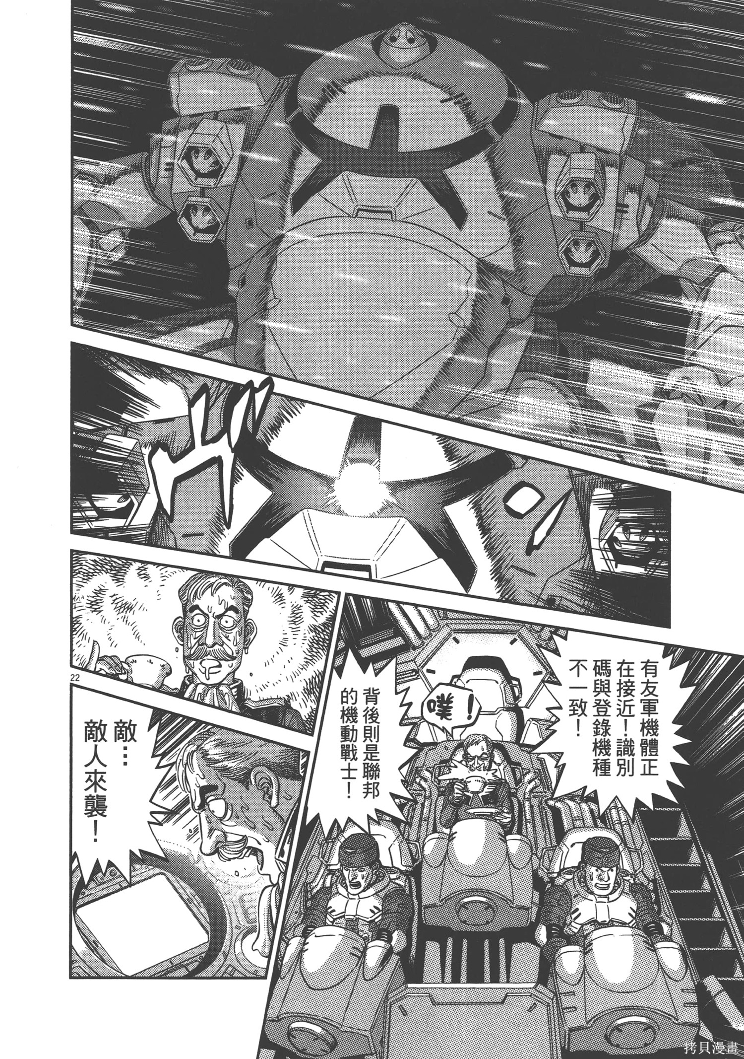 机动战士高达THUNDERBOLT第09话在线观看 - 第200张