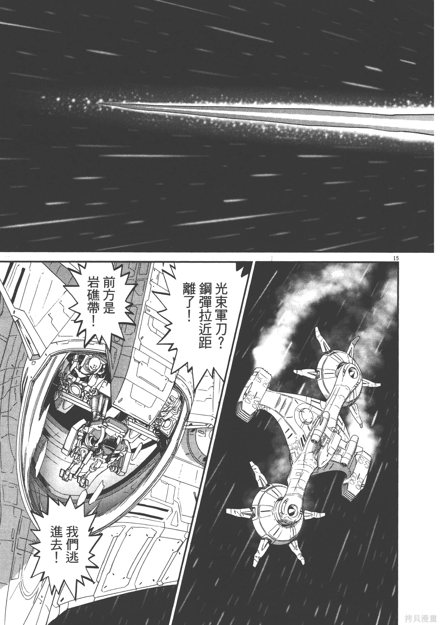 机动战士高达THUNDERBOLT第09话在线观看 - 第193张