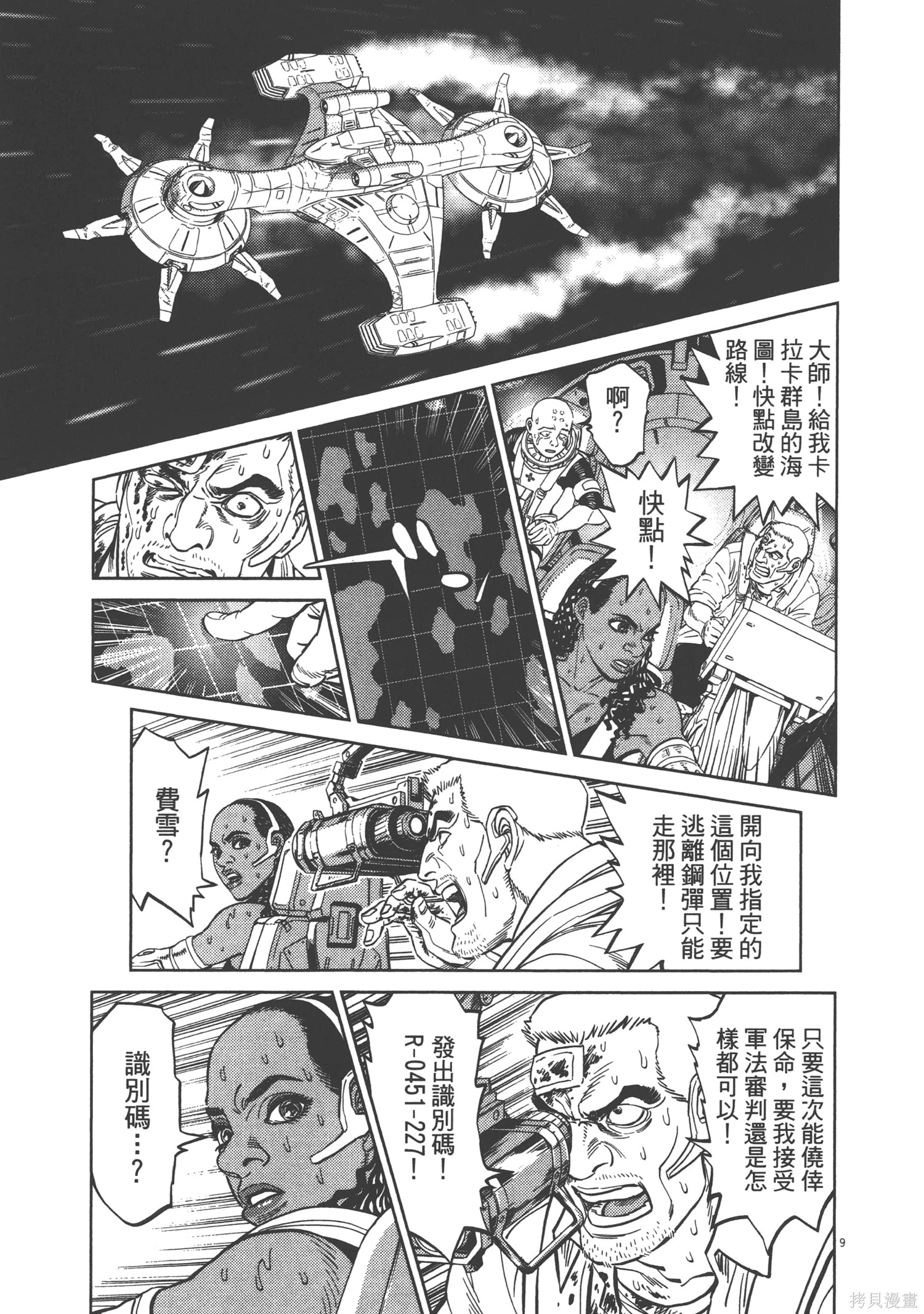 机动战士高达THUNDERBOLT第09话在线观看 - 第187张