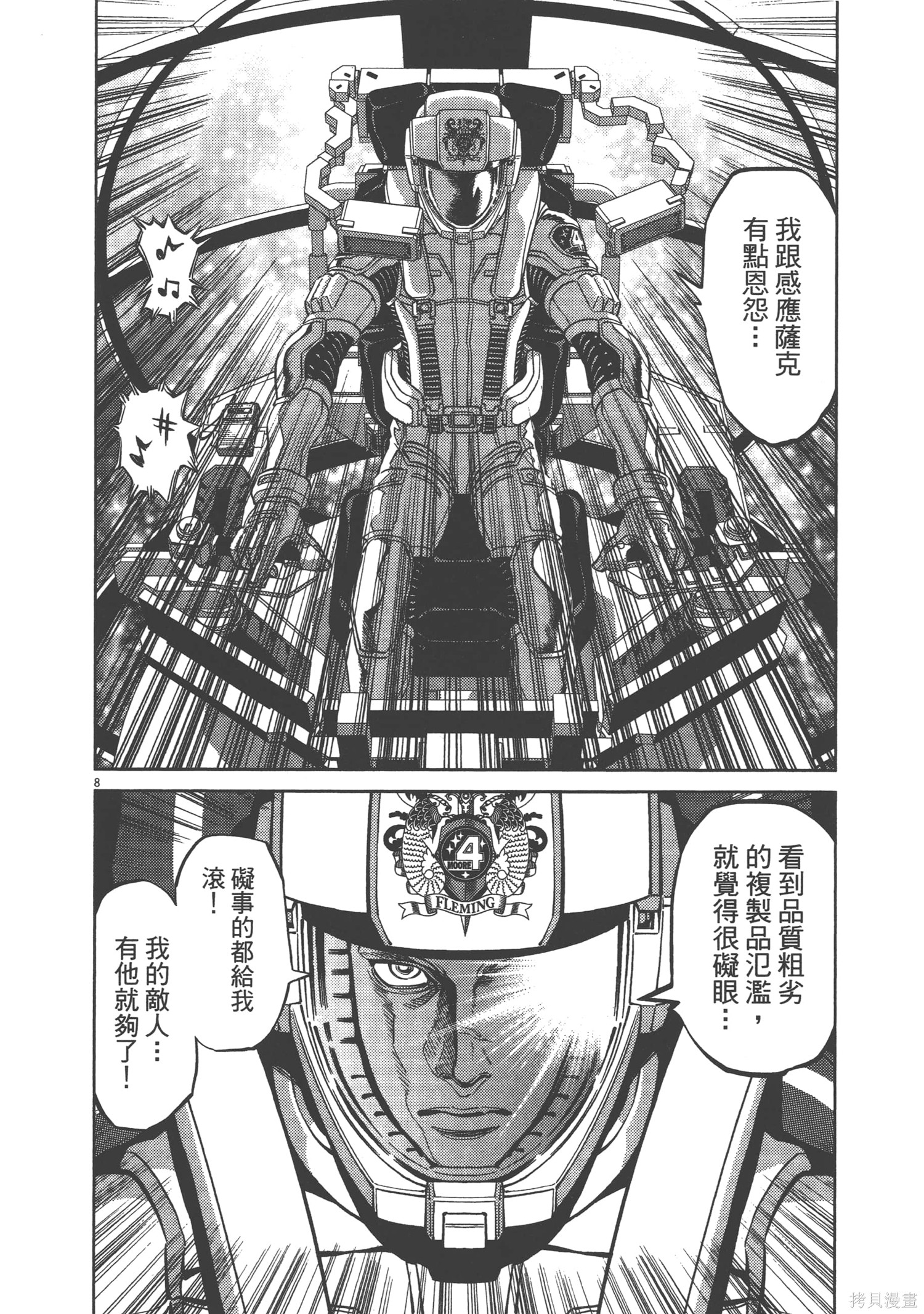 机动战士高达THUNDERBOLT第09话在线观看 - 第186张