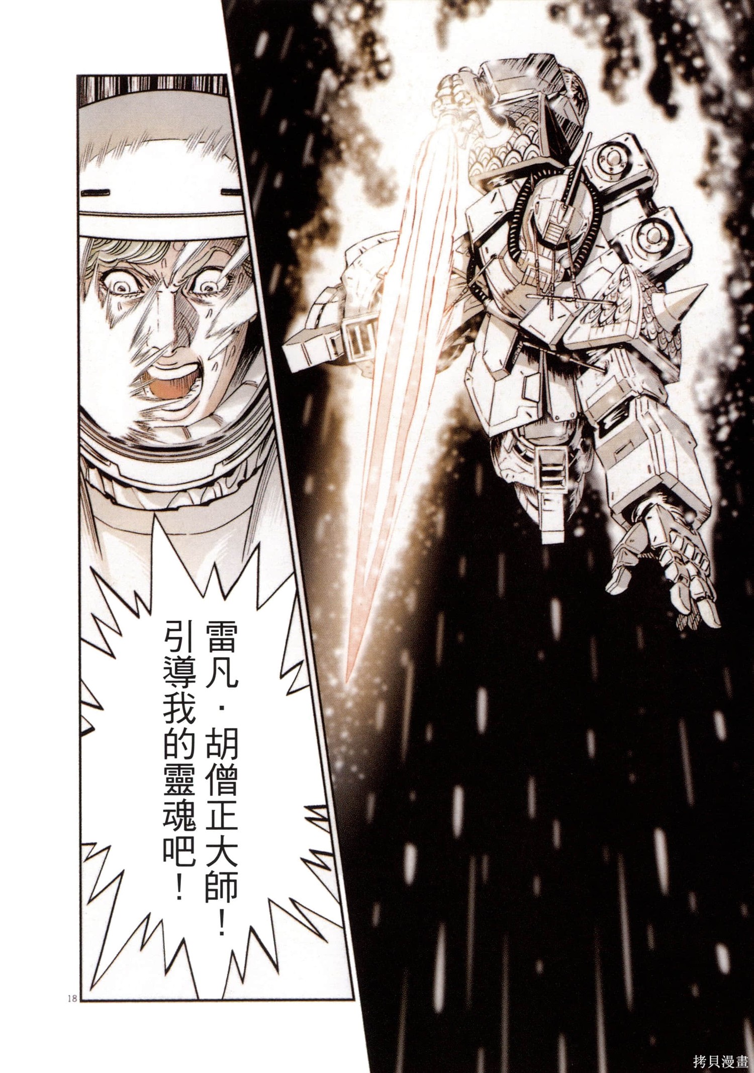 机动战士高达THUNDERBOLT第09话在线观看 - 第172张