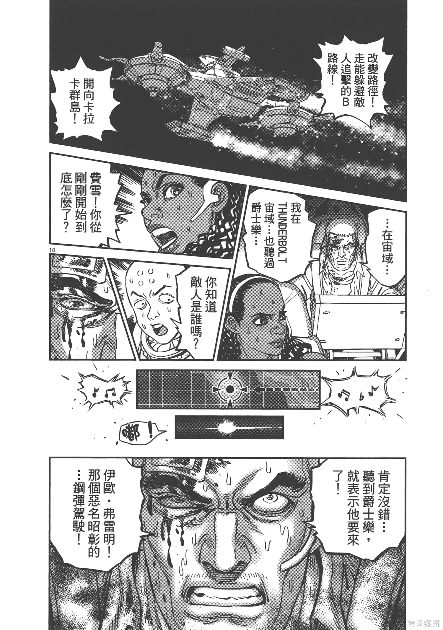 机动战士高达THUNDERBOLT第09话在线观看 - 第164张
