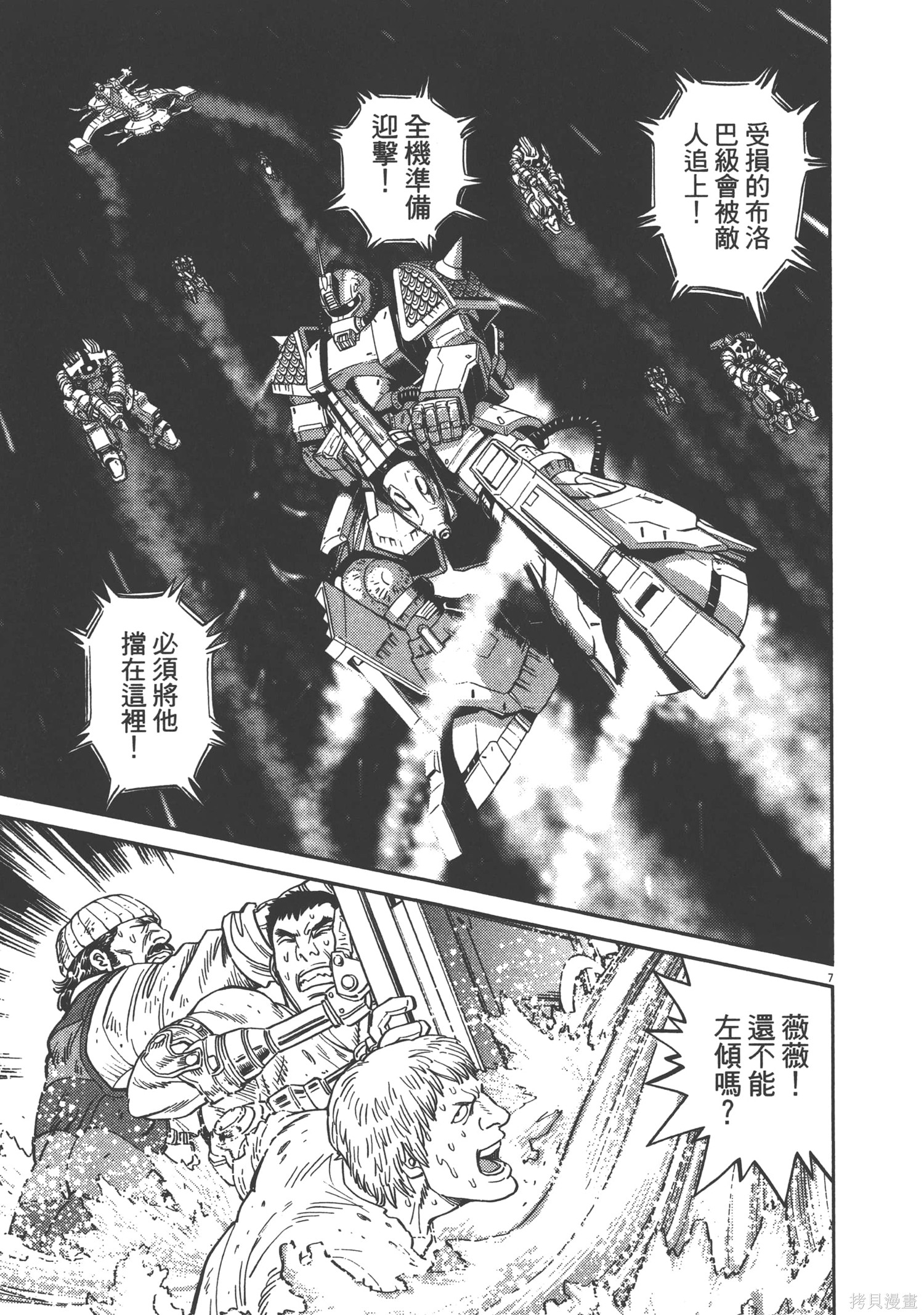 机动战士高达THUNDERBOLT第09话在线观看 - 第161张