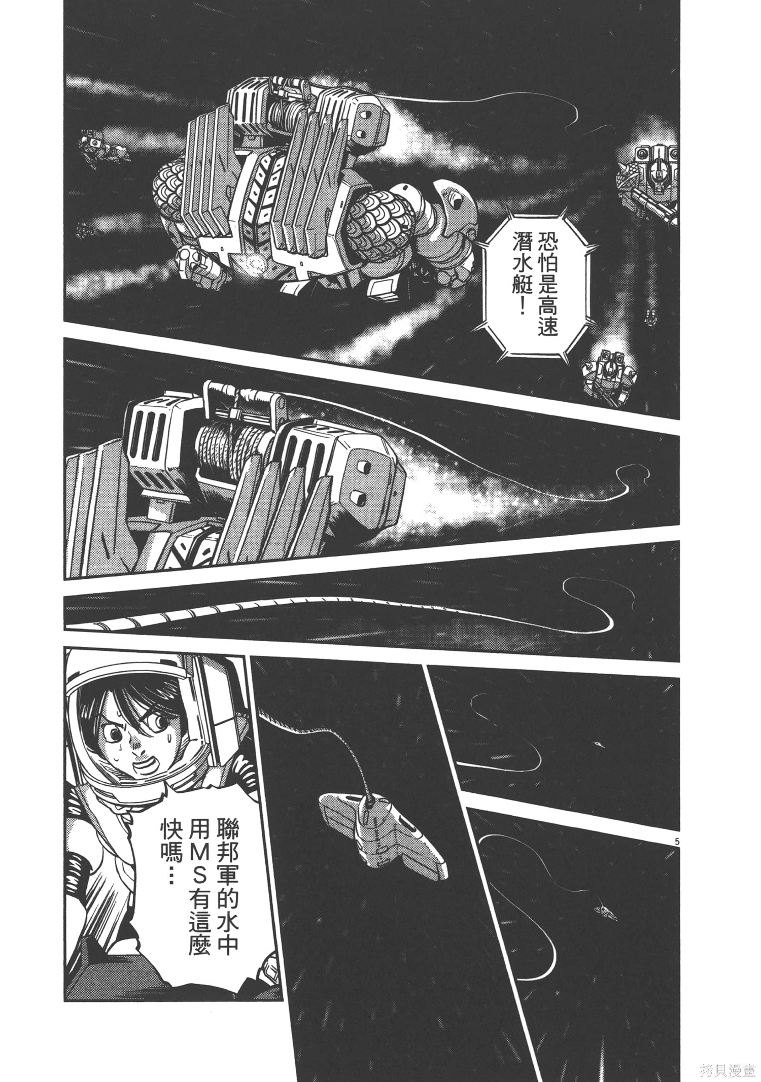 机动战士高达THUNDERBOLT第09话在线观看 - 第159张