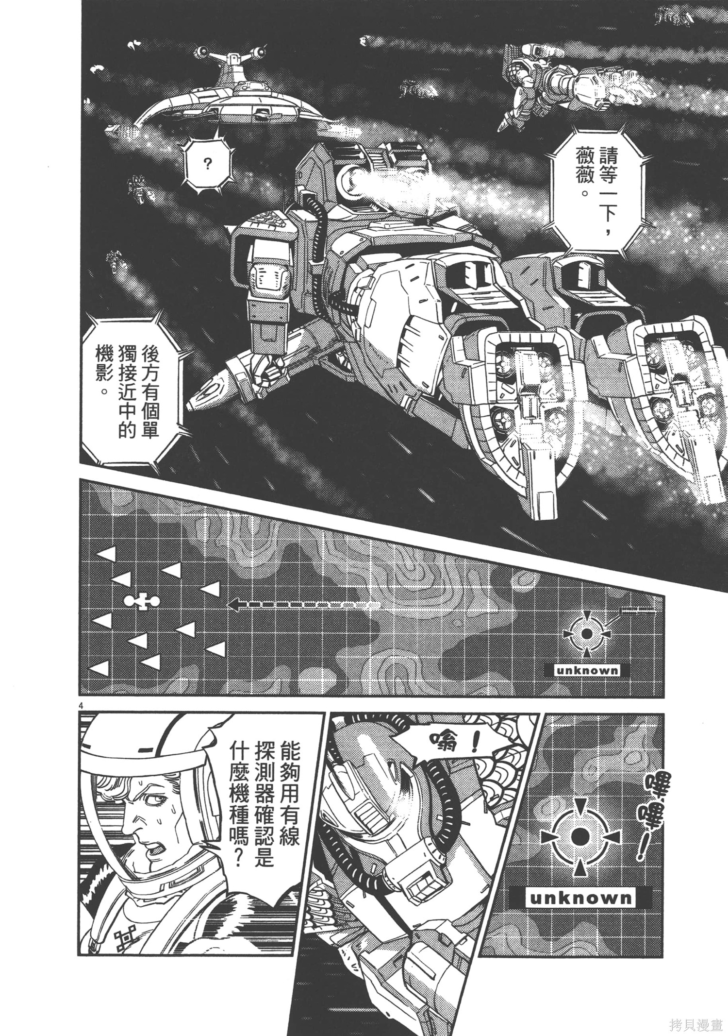 机动战士高达THUNDERBOLT第09话在线观看 - 第158张