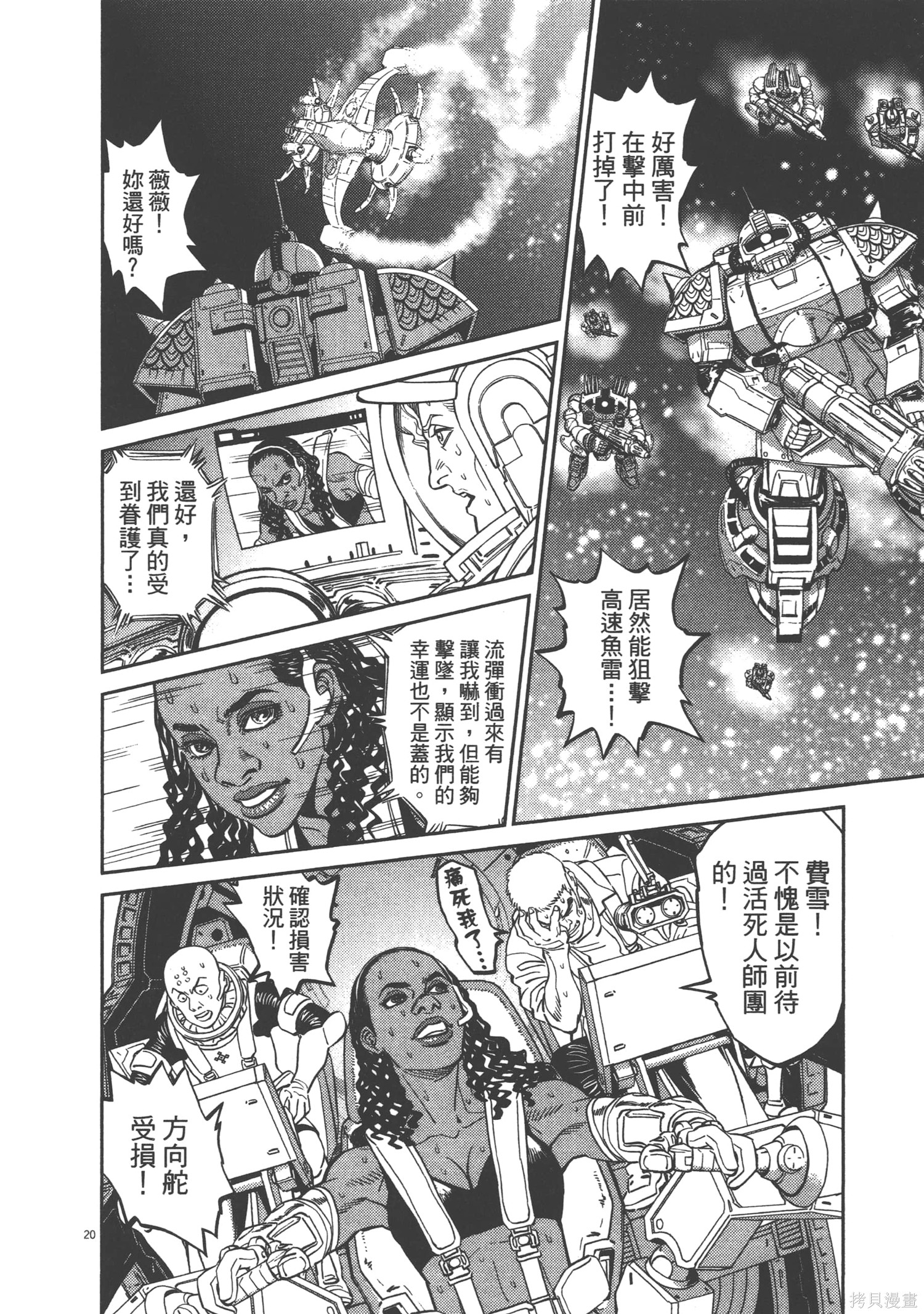机动战士高达THUNDERBOLT第09话在线观看 - 第150张
