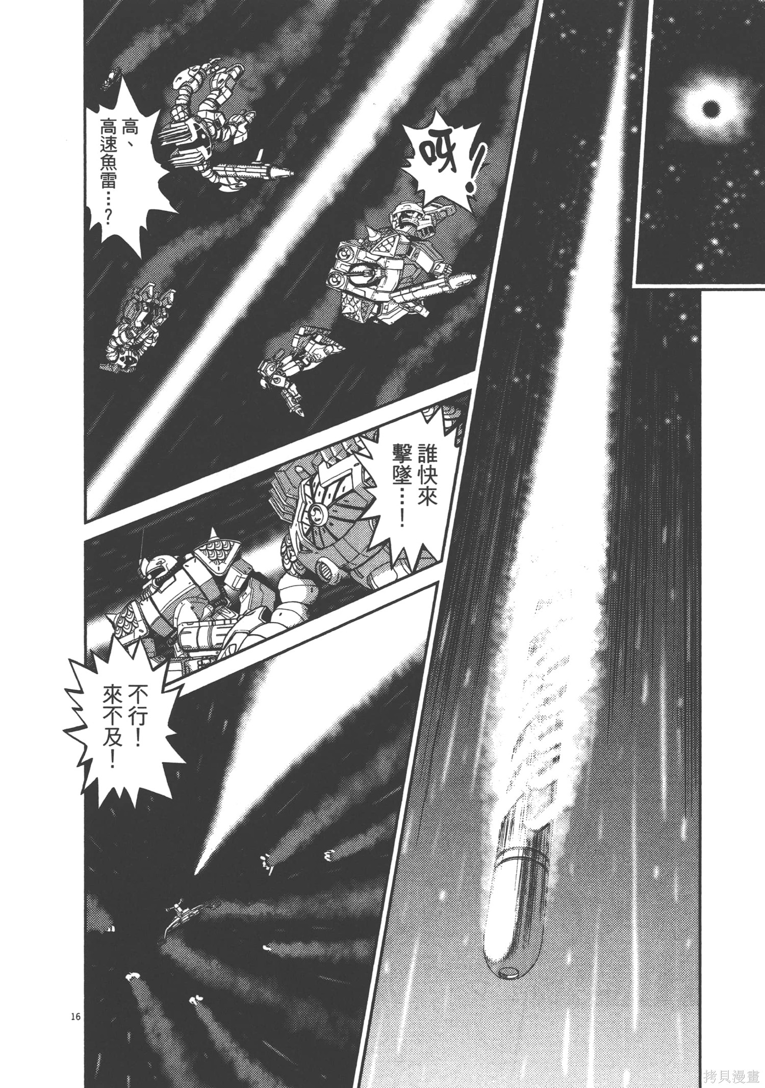 机动战士高达THUNDERBOLT第09话在线观看 - 第146张