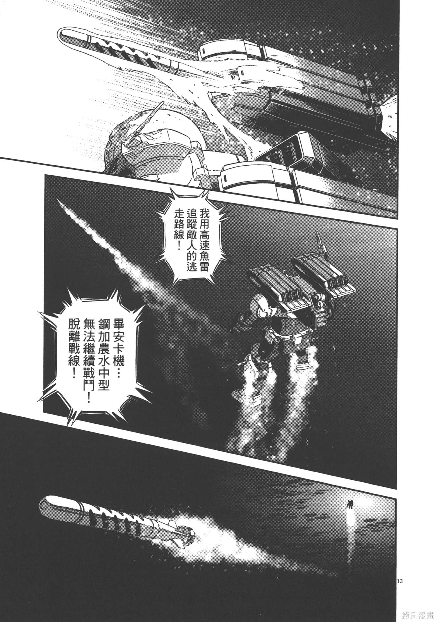 机动战士高达THUNDERBOLT第09话在线观看 - 第143张