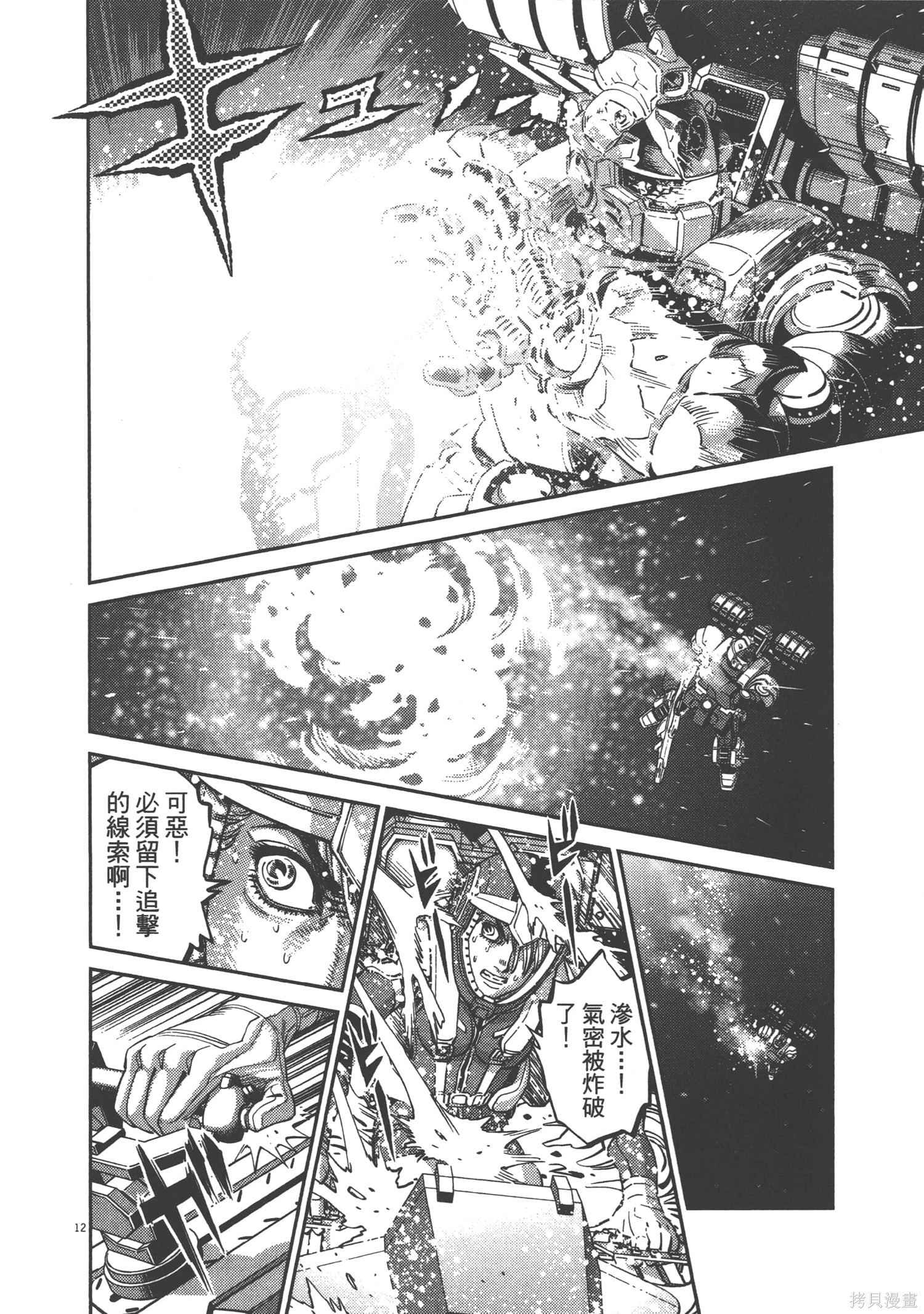 机动战士高达THUNDERBOLT第09话在线观看 - 第142张