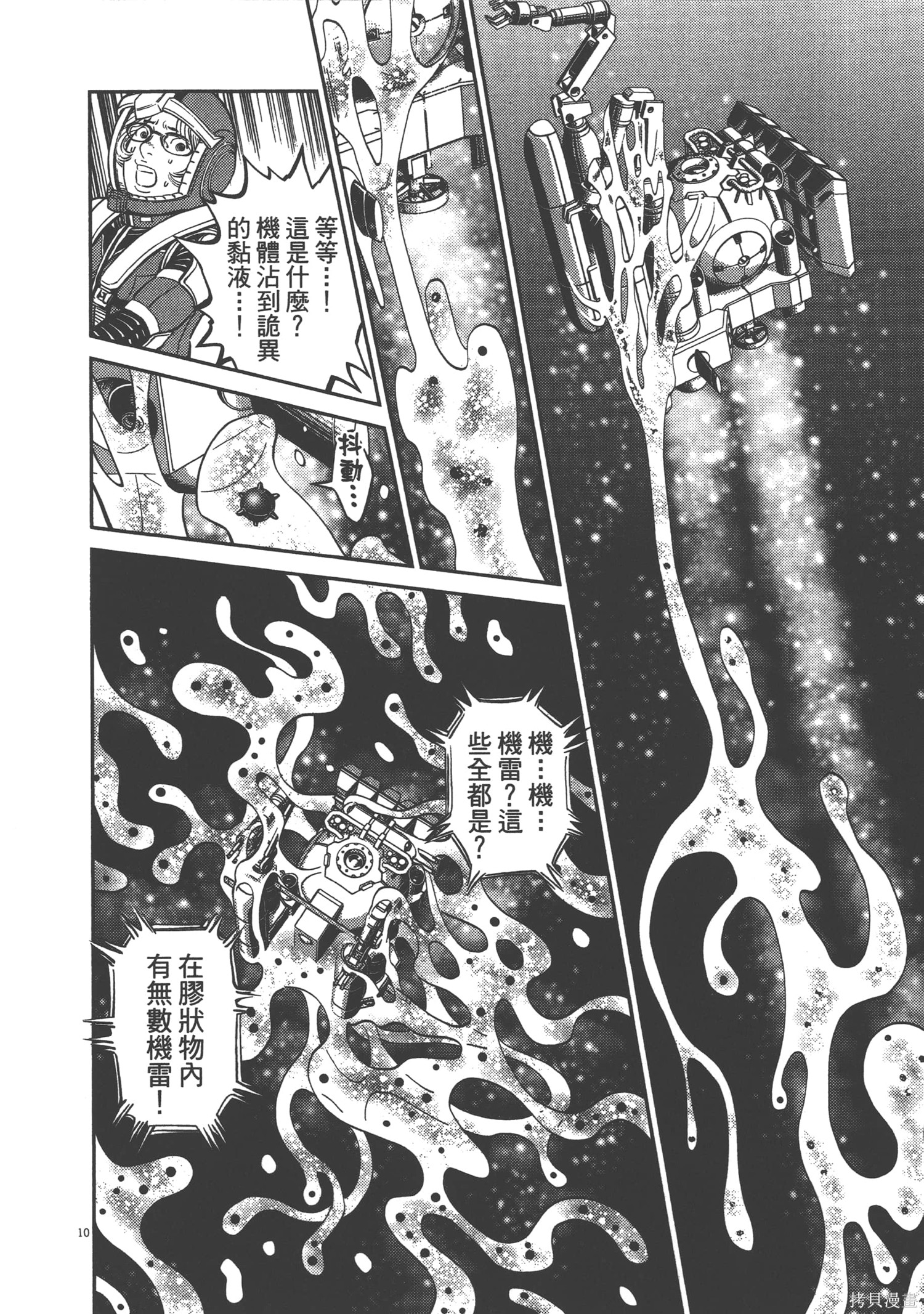 机动战士高达THUNDERBOLT第09话在线观看 - 第140张