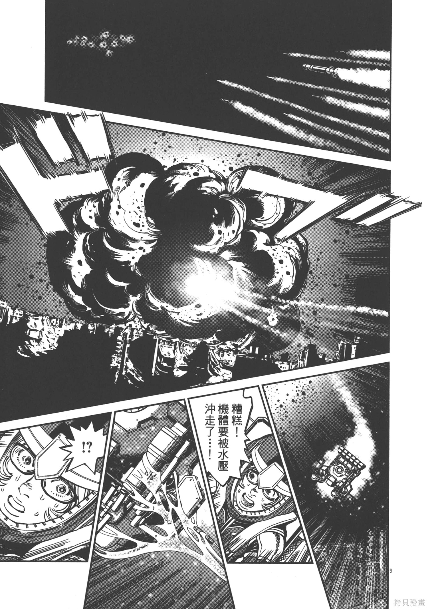 机动战士高达THUNDERBOLT第09话在线观看 - 第139张