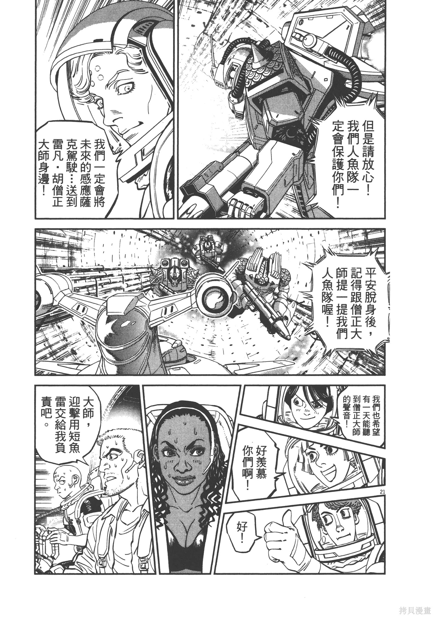 机动战士高达THUNDERBOLT第09话在线观看 - 第127张