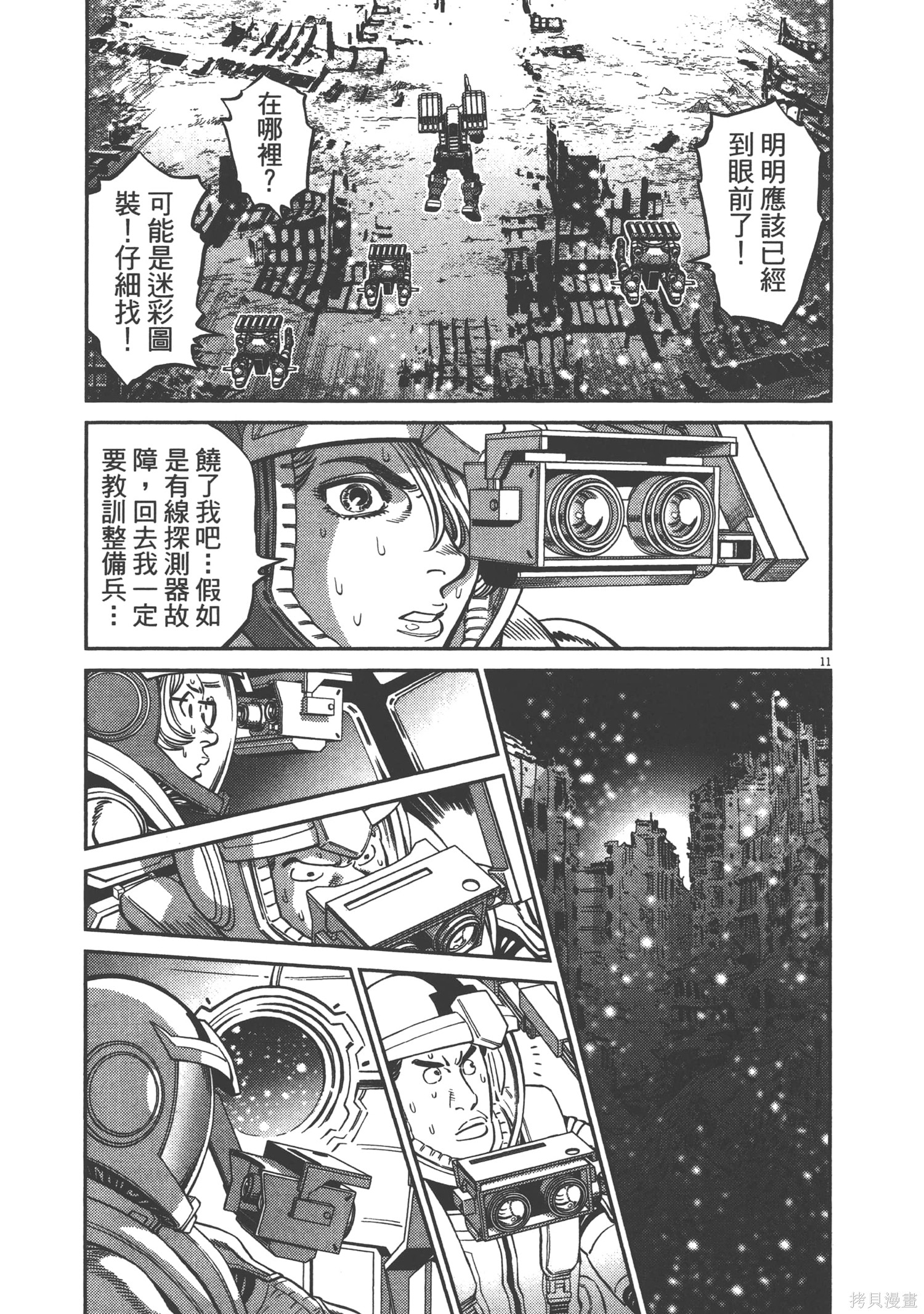 机动战士高达THUNDERBOLT第09话在线观看 - 第117张
