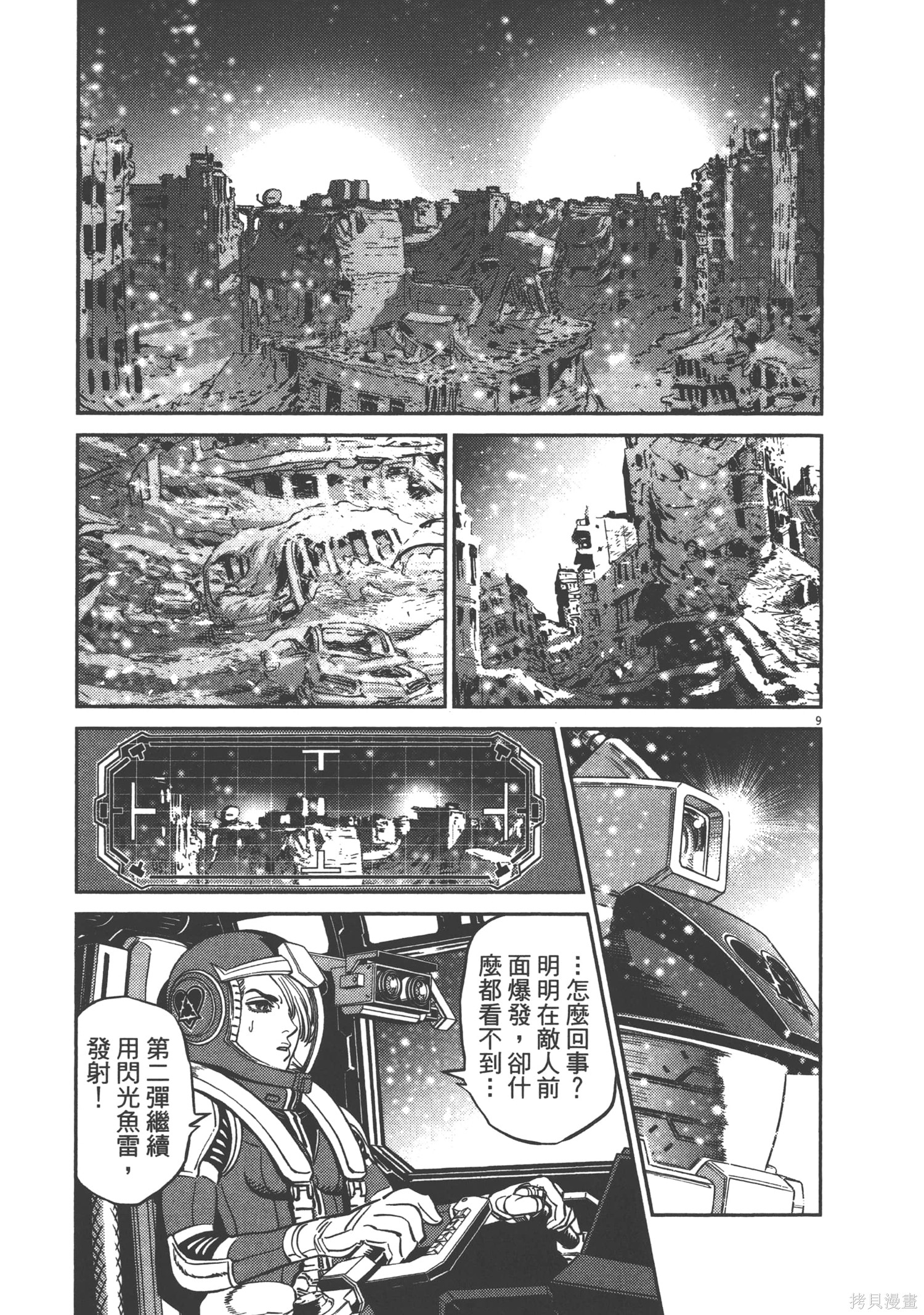 机动战士高达THUNDERBOLT第09话在线观看 - 第115张