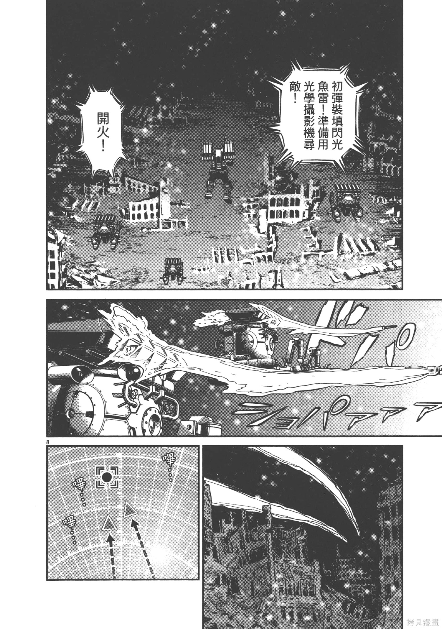 机动战士高达THUNDERBOLT第09话在线观看 - 第114张