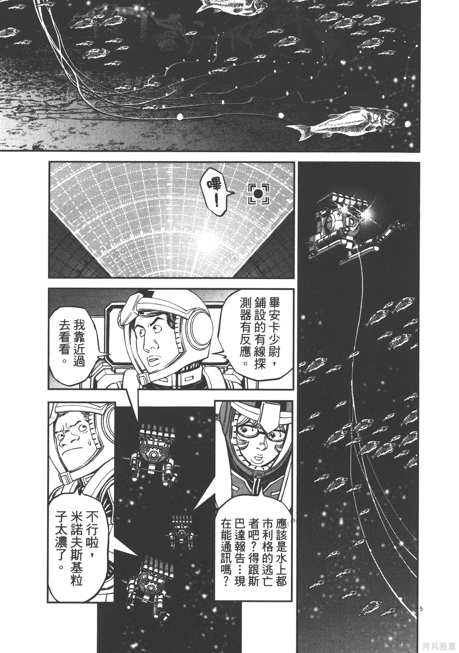 机动战士高达THUNDERBOLT第09话在线观看 - 第111张