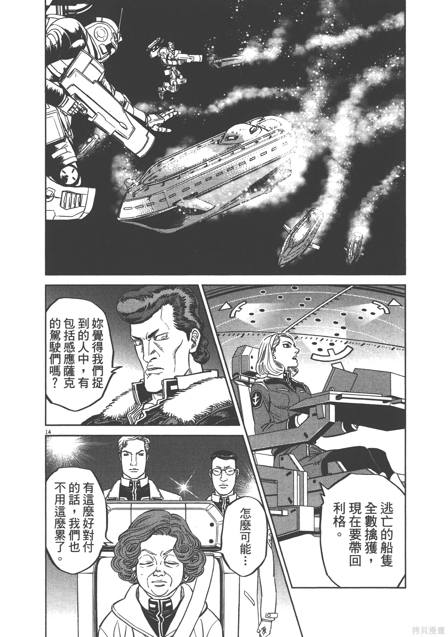 机动战士高达THUNDERBOLT第09话在线观看 - 第96张