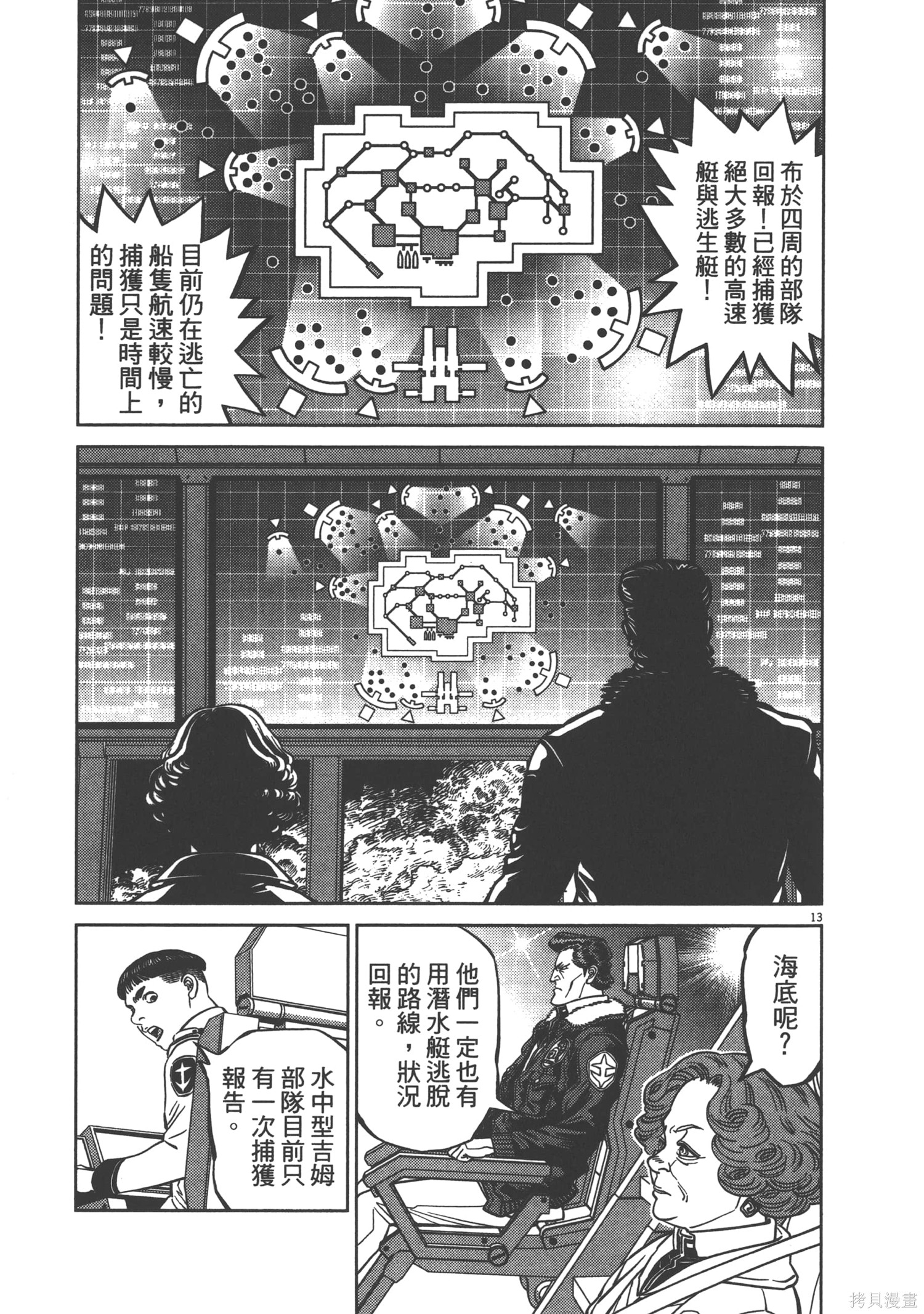 机动战士高达THUNDERBOLT第09话在线观看 - 第95张