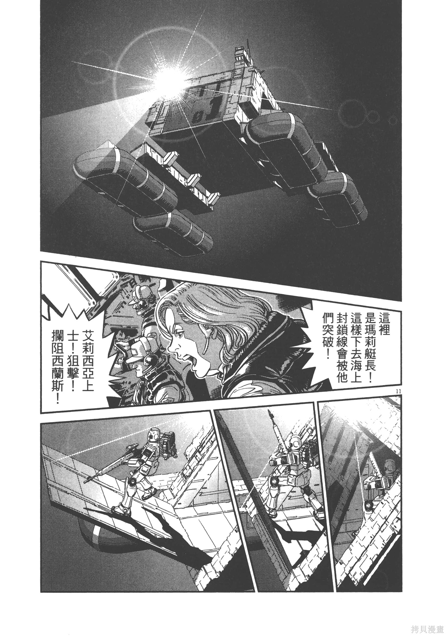 机动战士高达THUNDERBOLT第09话在线观看 - 第93张