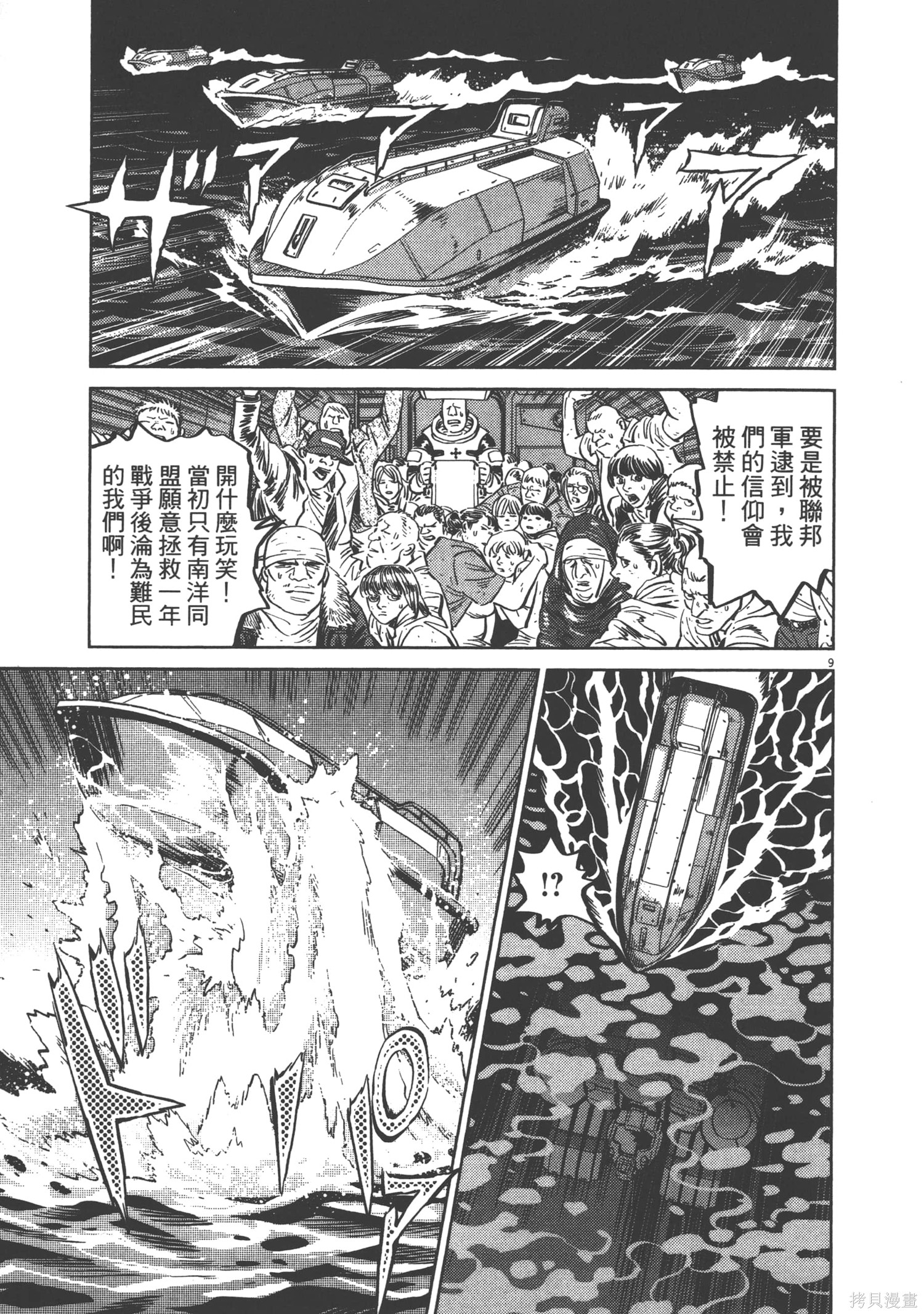机动战士高达THUNDERBOLT第09话在线观看 - 第91张