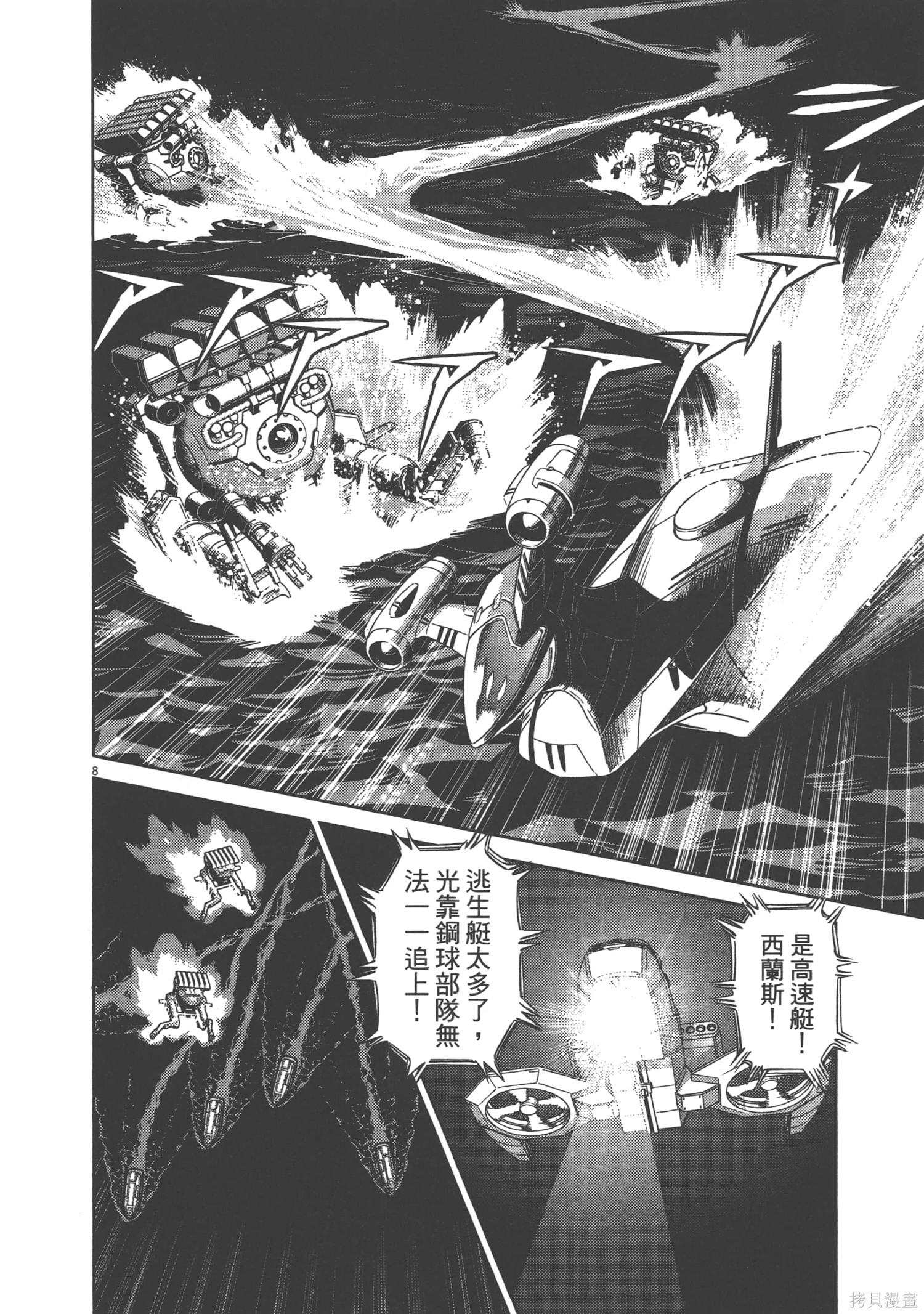 机动战士高达THUNDERBOLT第09话在线观看 - 第90张