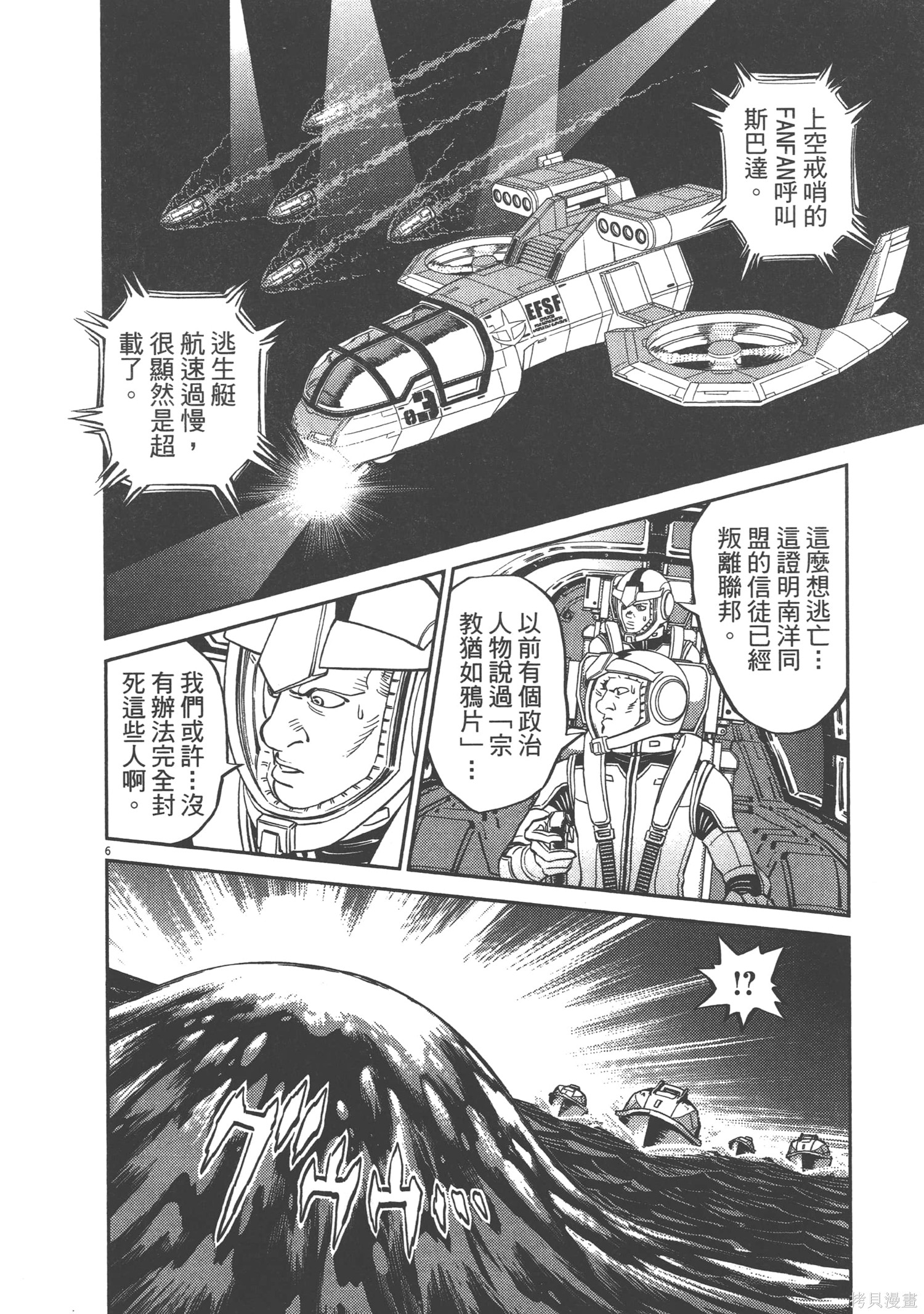 机动战士高达THUNDERBOLT第09话在线观看 - 第88张