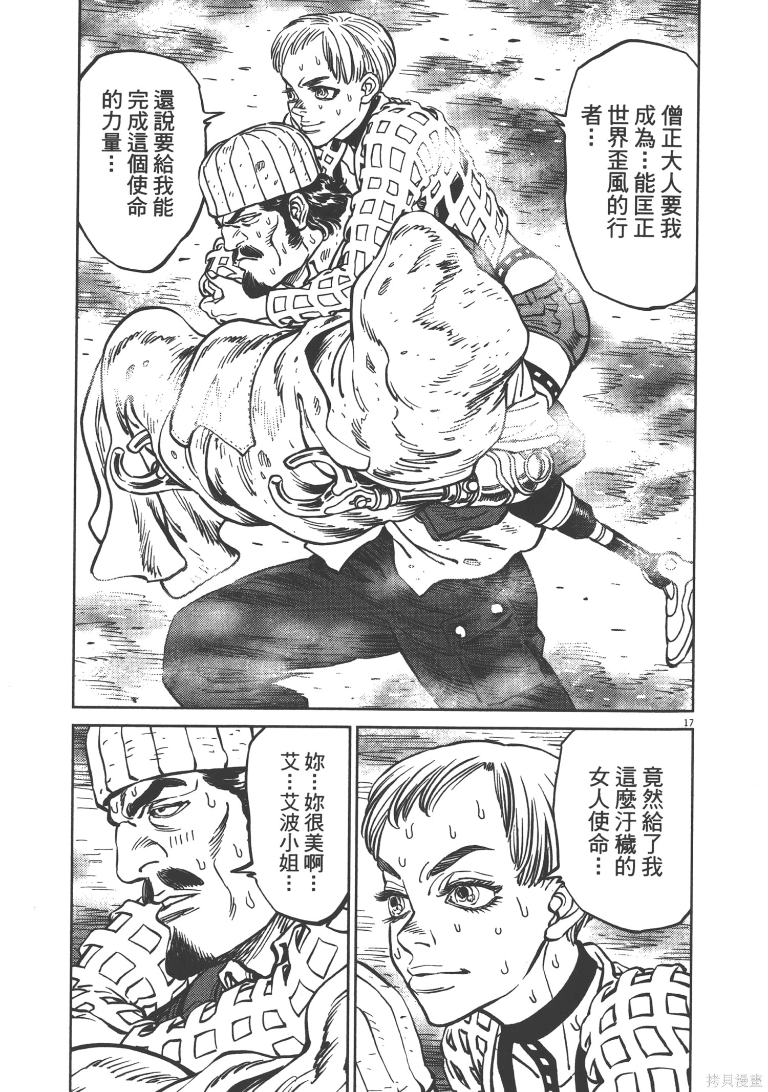 机动战士高达THUNDERBOLT第09话在线观看 - 第75张