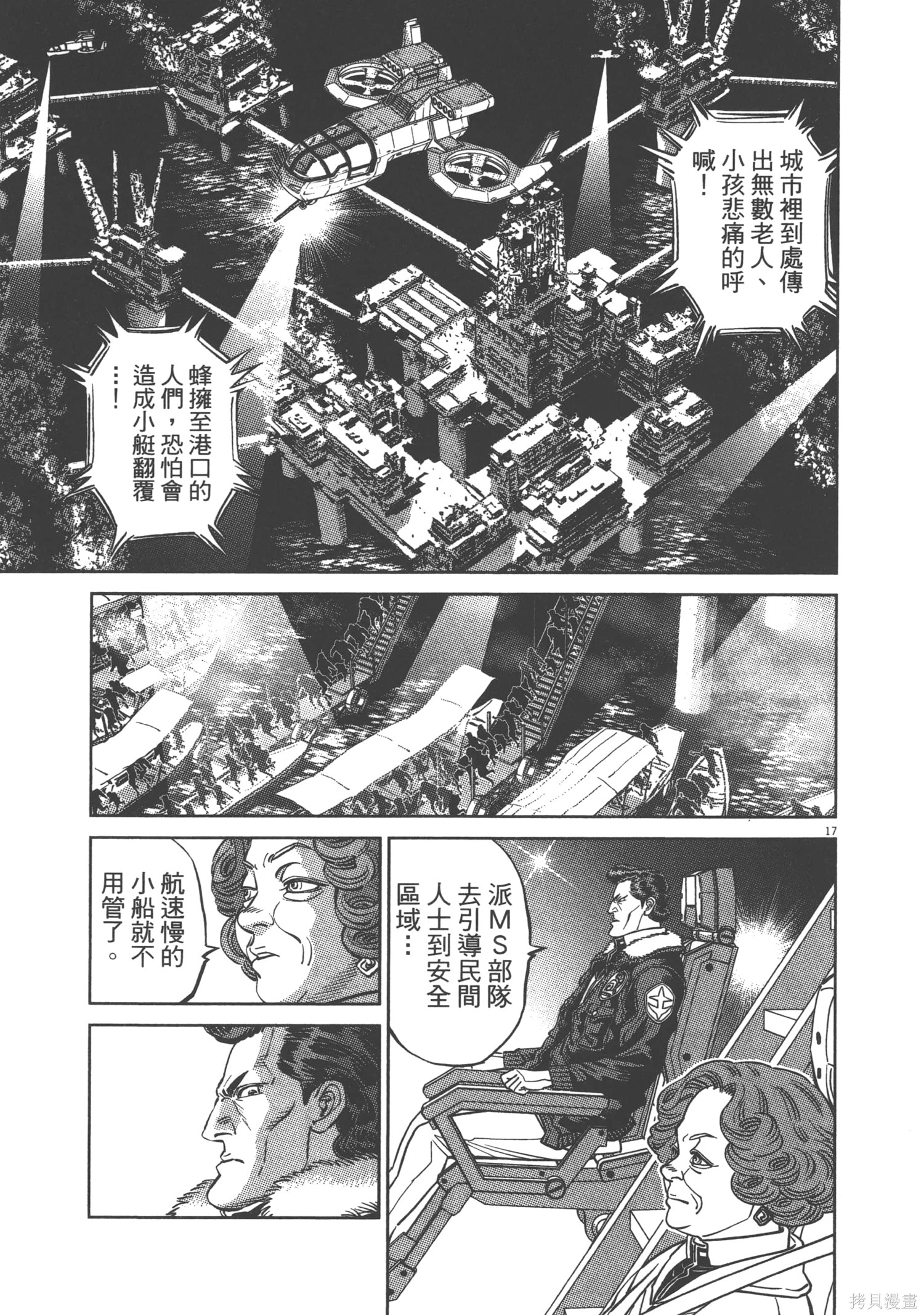 机动战士高达THUNDERBOLT第09话在线观看 - 第51张