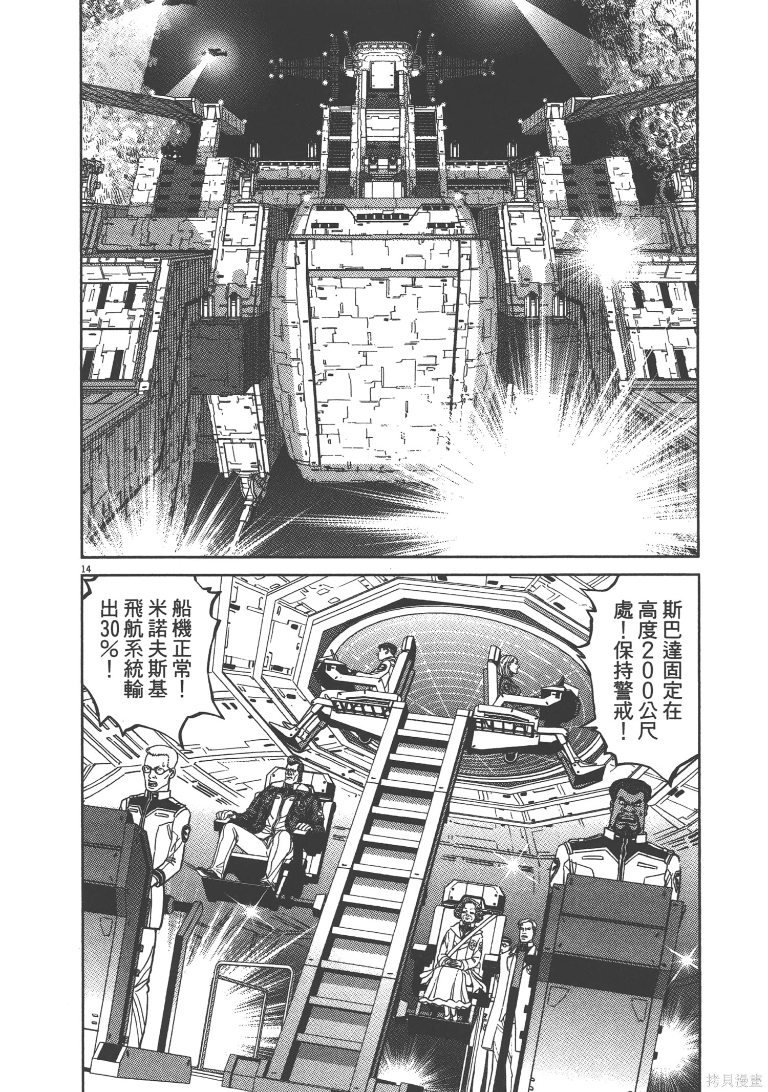 机动战士高达THUNDERBOLT第09话在线观看 - 第48张