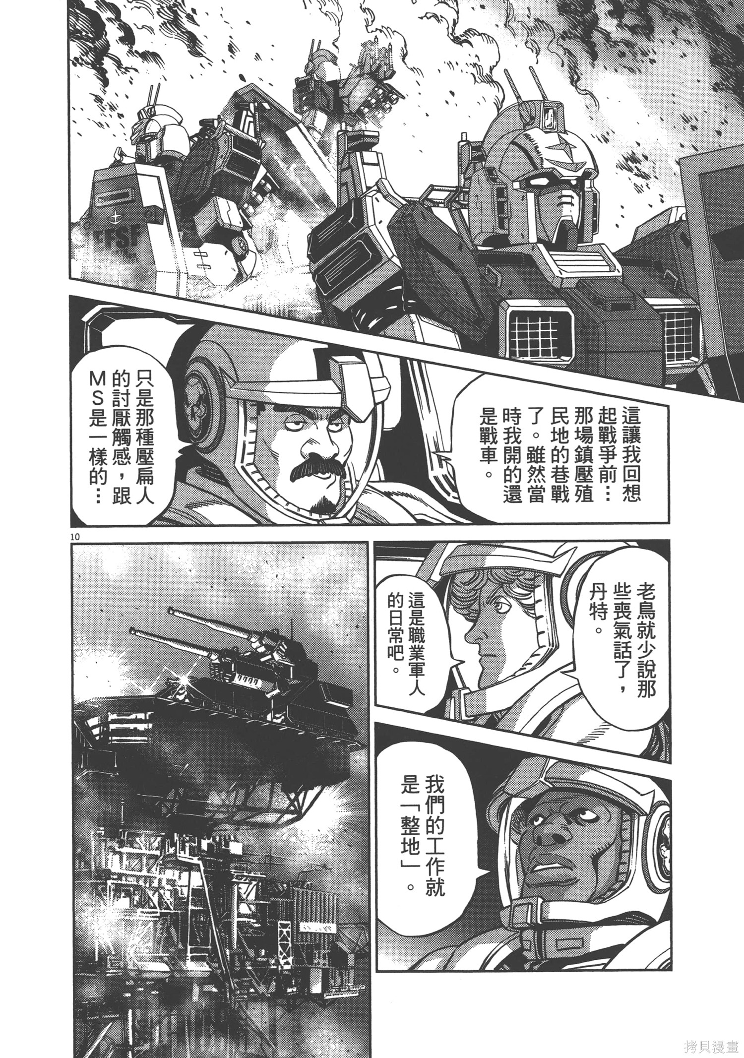 机动战士高达THUNDERBOLT第09话在线观看 - 第44张