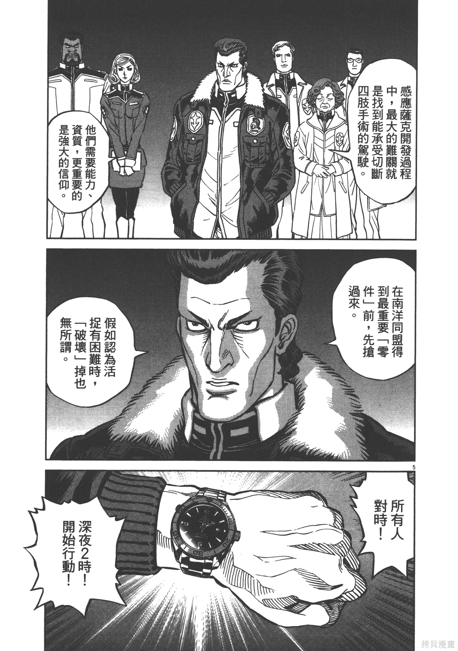 机动战士高达THUNDERBOLT第09话在线观看 - 第39张