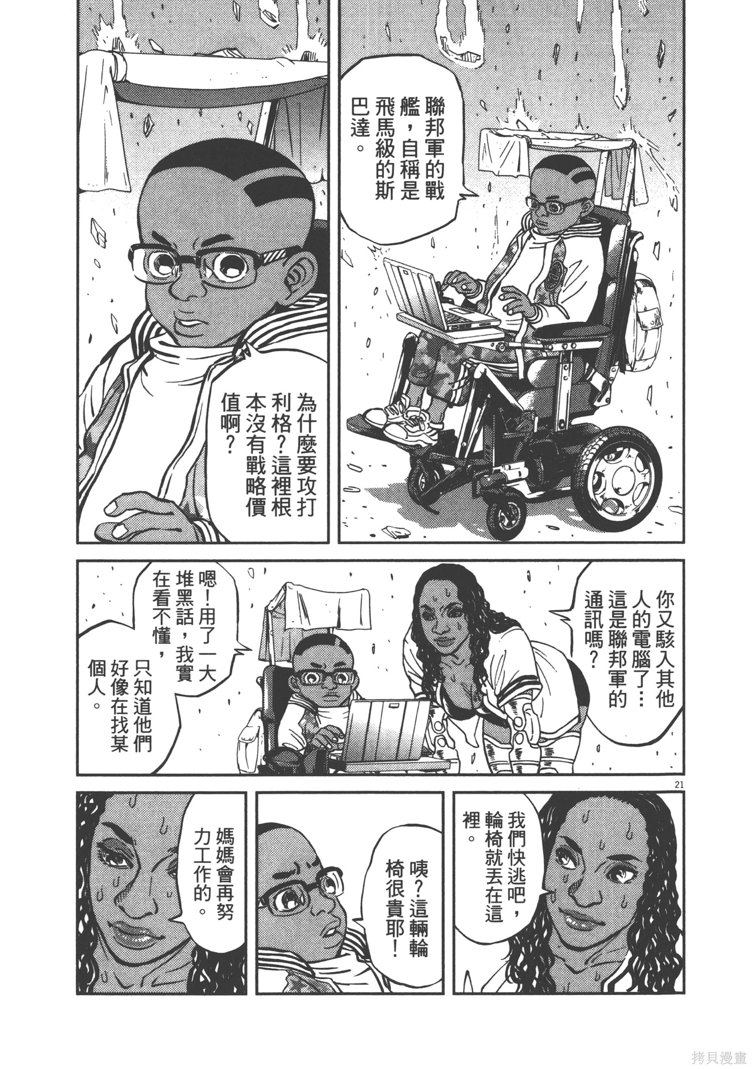机动战士高达THUNDERBOLT第09话在线观看 - 第31张