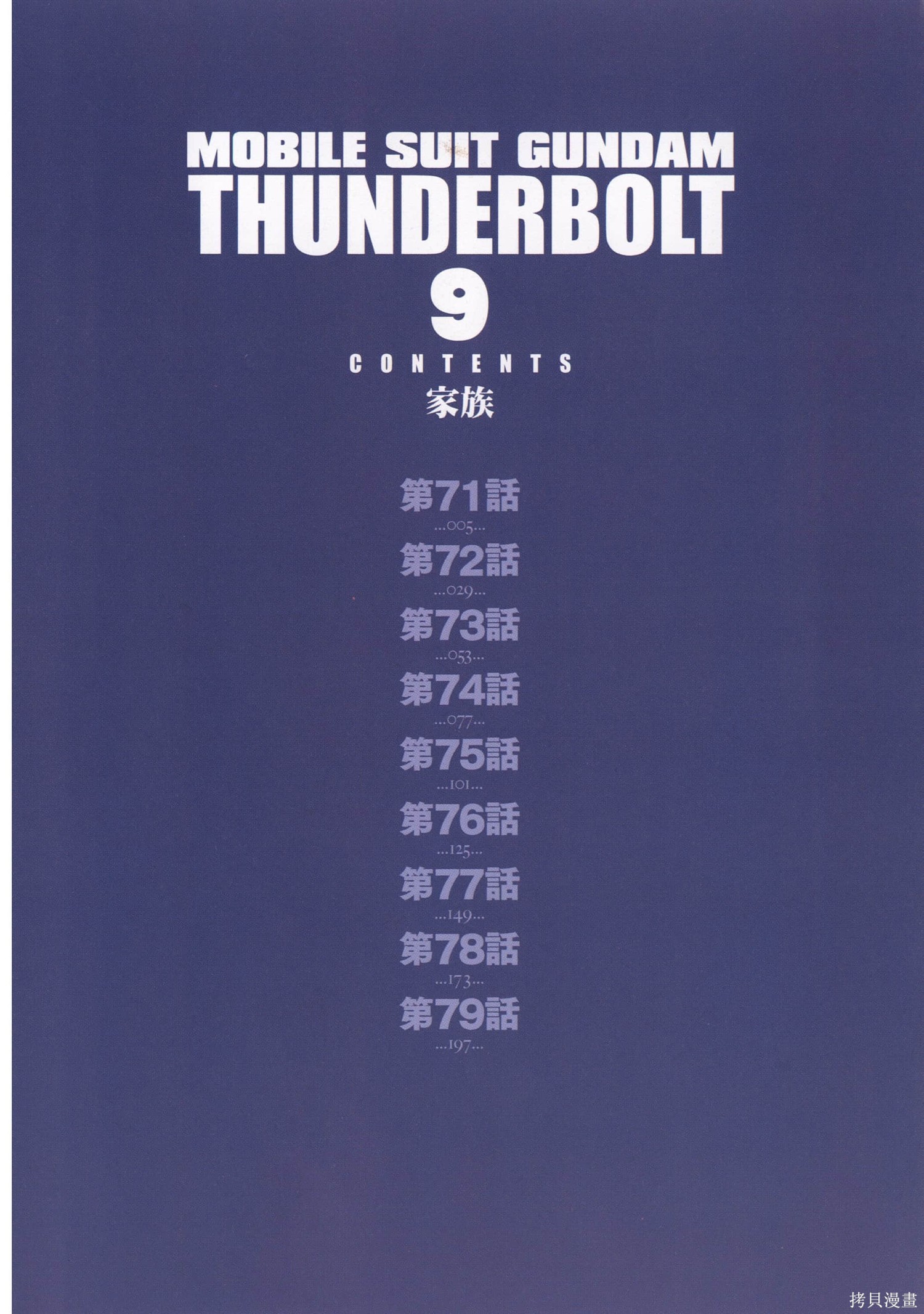 机动战士高达THUNDERBOLT第09话在线观看 - 第10张