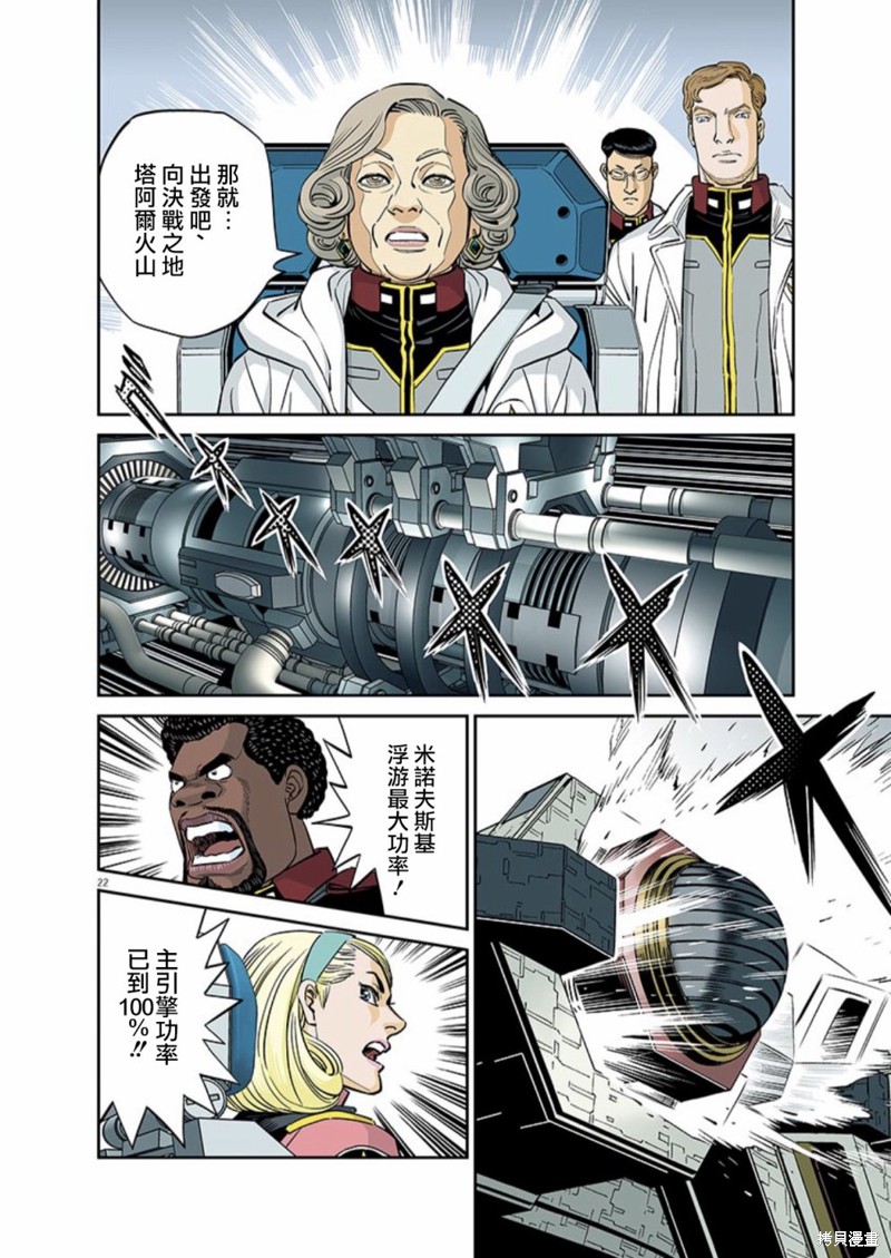 机动战士高达THUNDERBOLT第100话在线观看 - 第21张