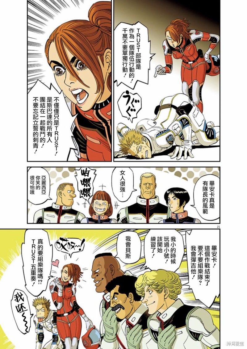 机动战士高达THUNDERBOLT第100话在线观看 - 第20张