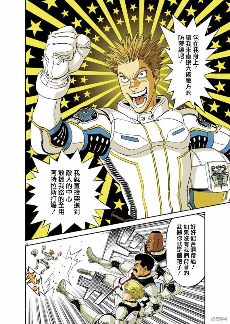 机动战士高达THUNDERBOLT第100话在线观看 - 第19张