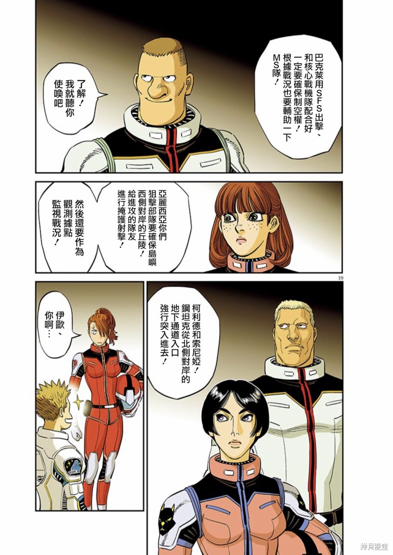 机动战士高达THUNDERBOLT第100话在线观看 - 第18张