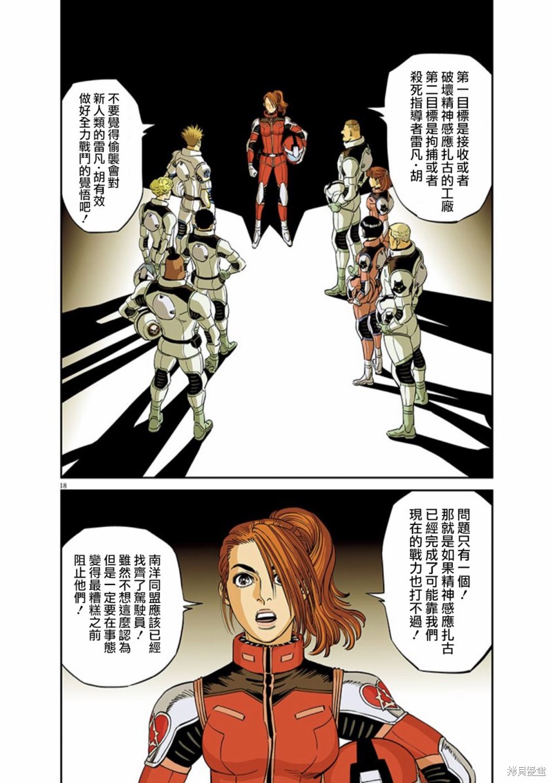 机动战士高达THUNDERBOLT第100话在线观看 - 第17张