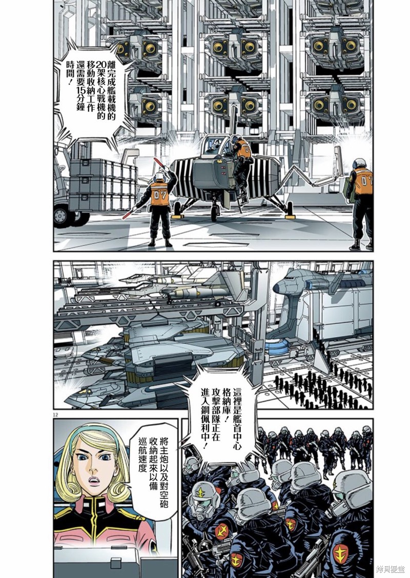 机动战士高达THUNDERBOLT第100话在线观看 - 第11张