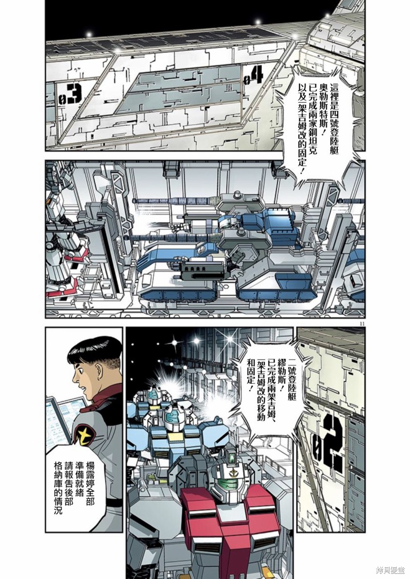 机动战士高达THUNDERBOLT第100话在线观看 - 第10张