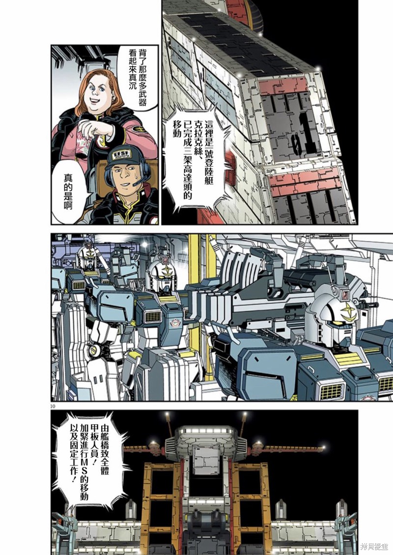机动战士高达THUNDERBOLT第100话在线观看 - 第9张