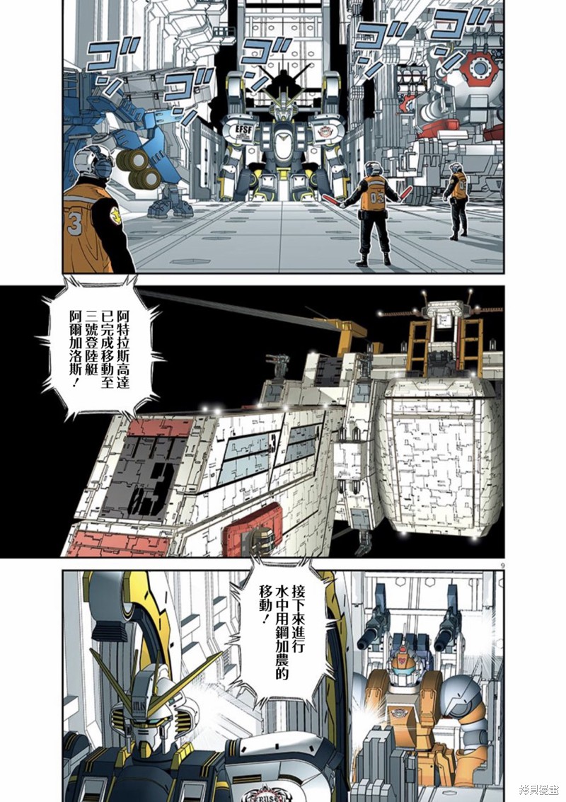 机动战士高达THUNDERBOLT第100话在线观看 - 第8张