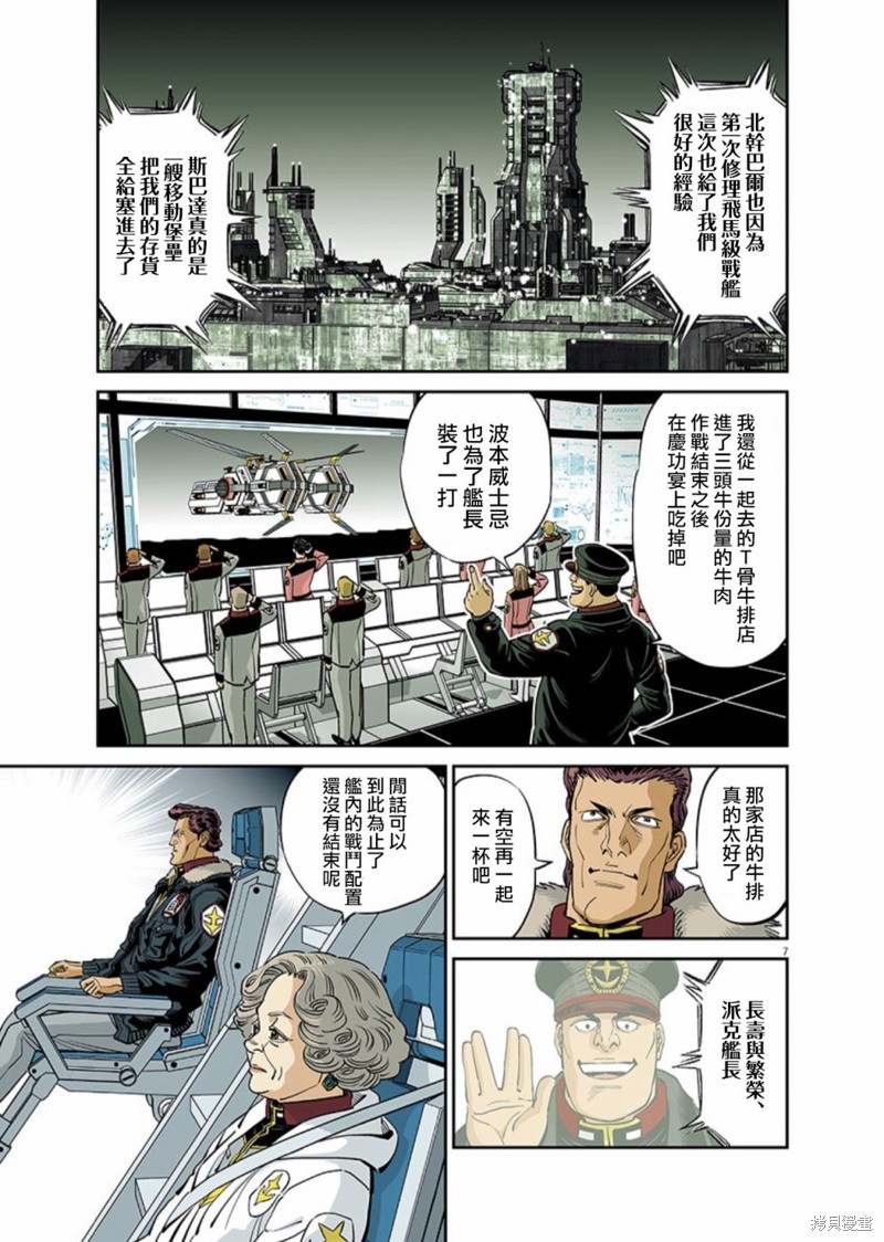 机动战士高达THUNDERBOLT第100话在线观看 - 第6张