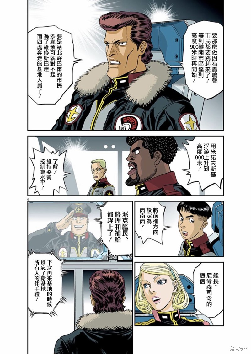 机动战士高达THUNDERBOLT第100话在线观看 - 第5张