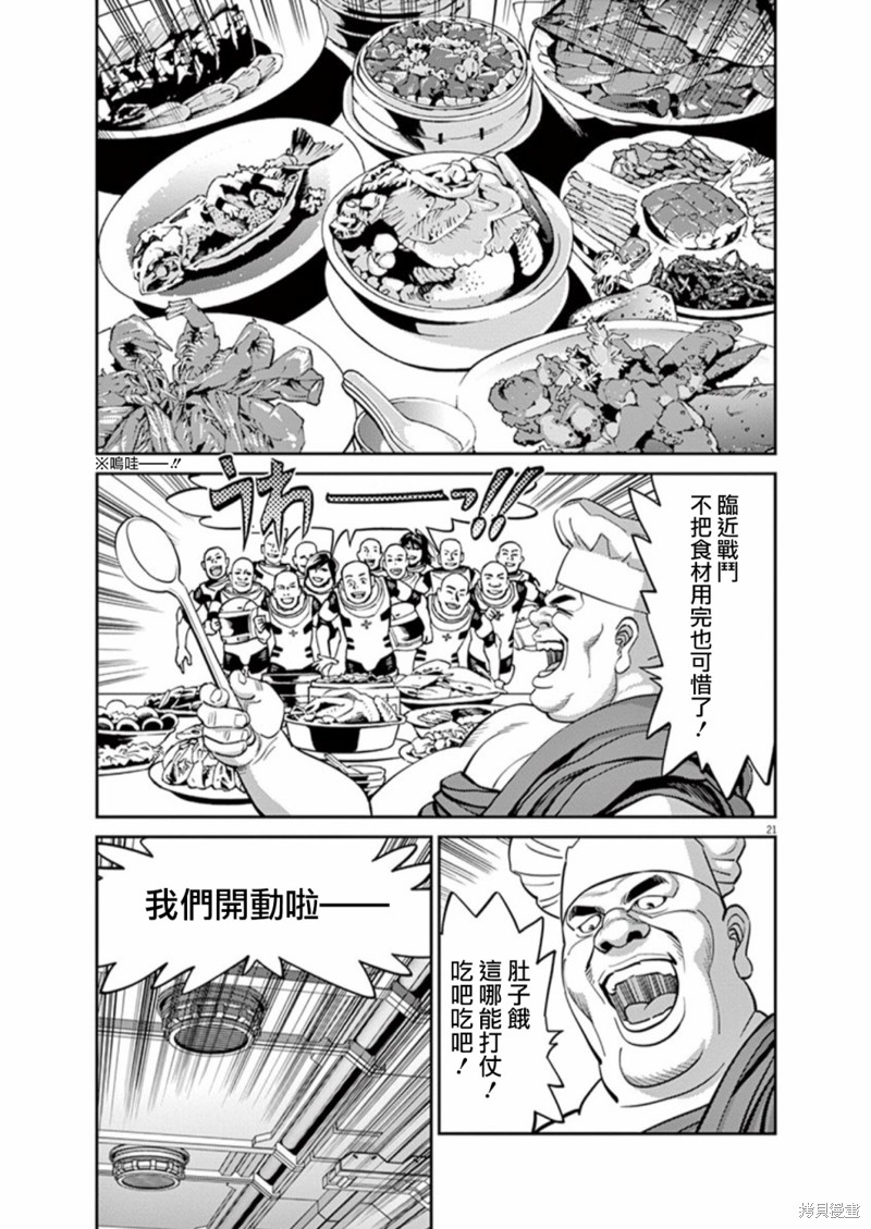 机动战士高达THUNDERBOLT第101话在线观看 - 第21张