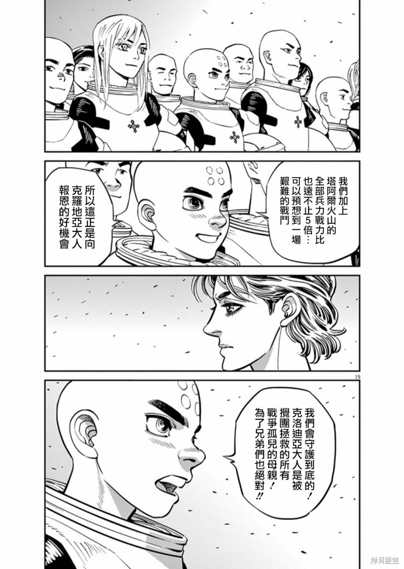 机动战士高达THUNDERBOLT第101话在线观看 - 第19张