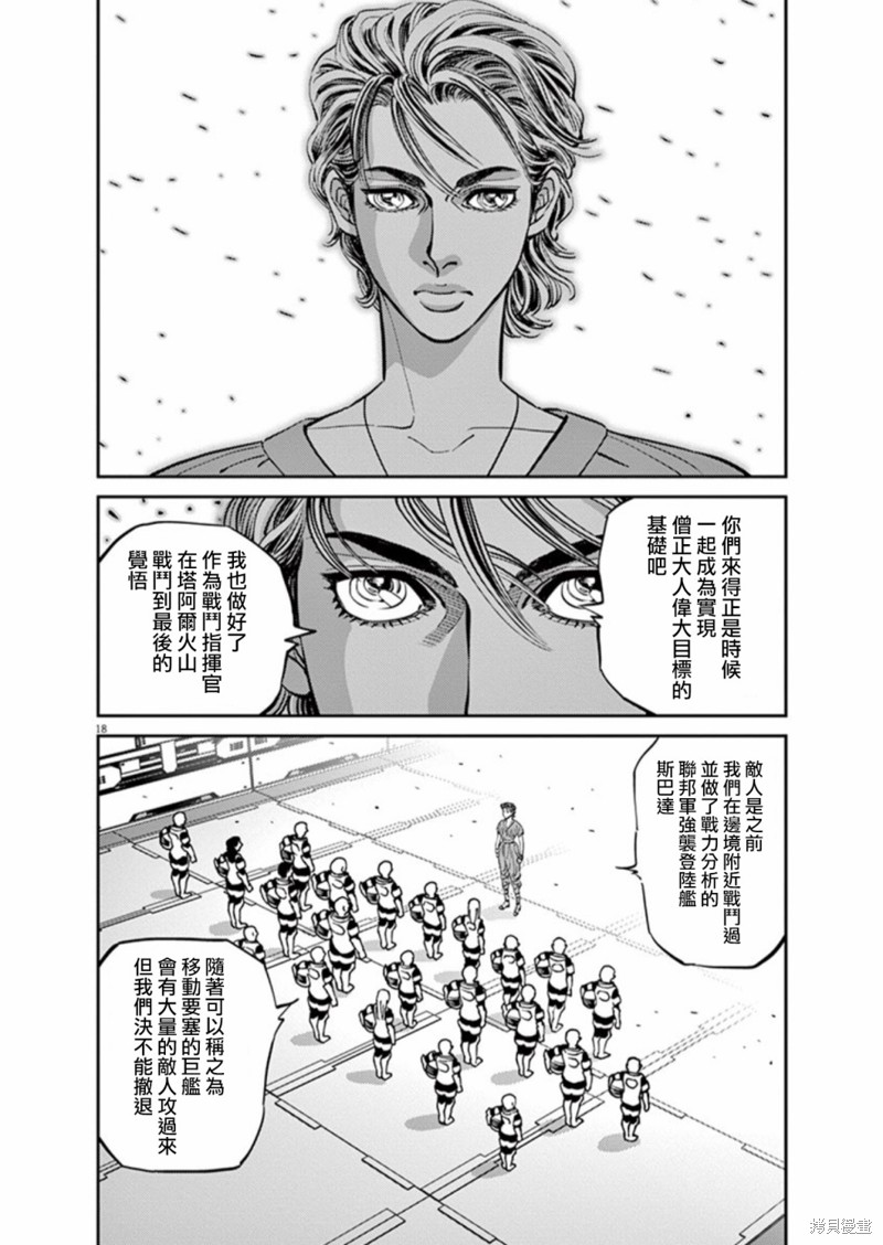 机动战士高达THUNDERBOLT第101话在线观看 - 第18张