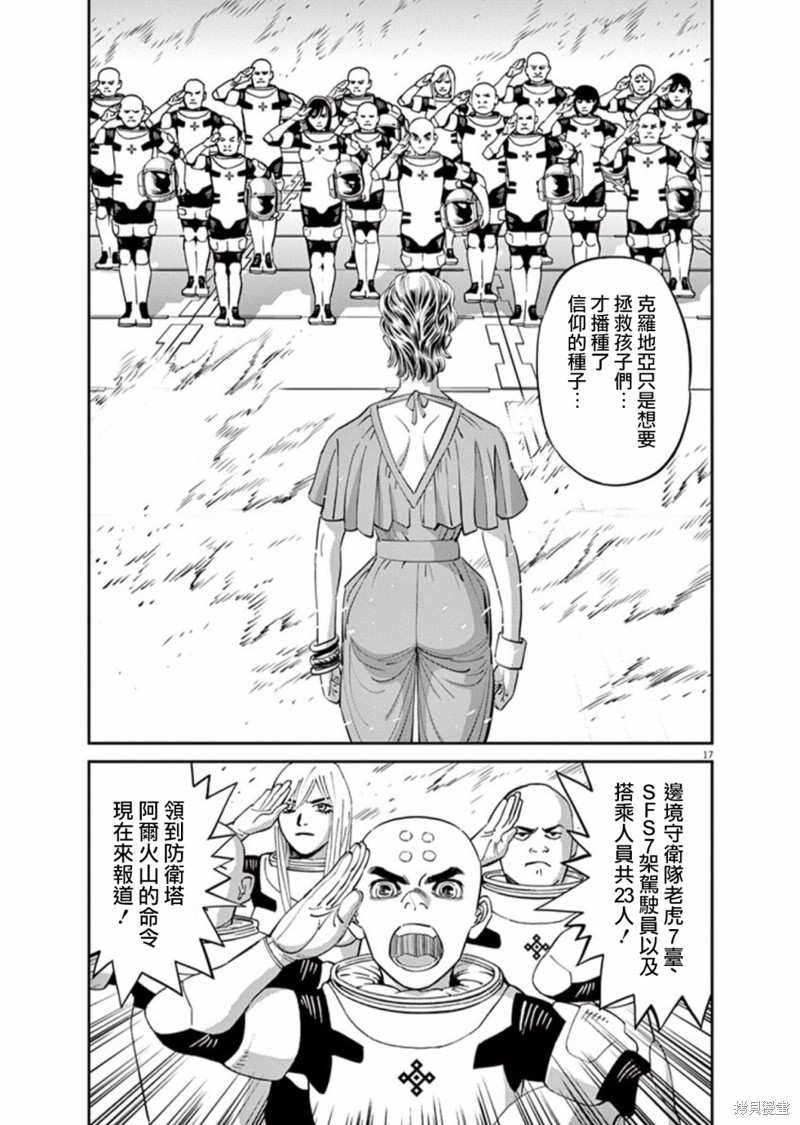 机动战士高达THUNDERBOLT第101话在线观看 - 第17张