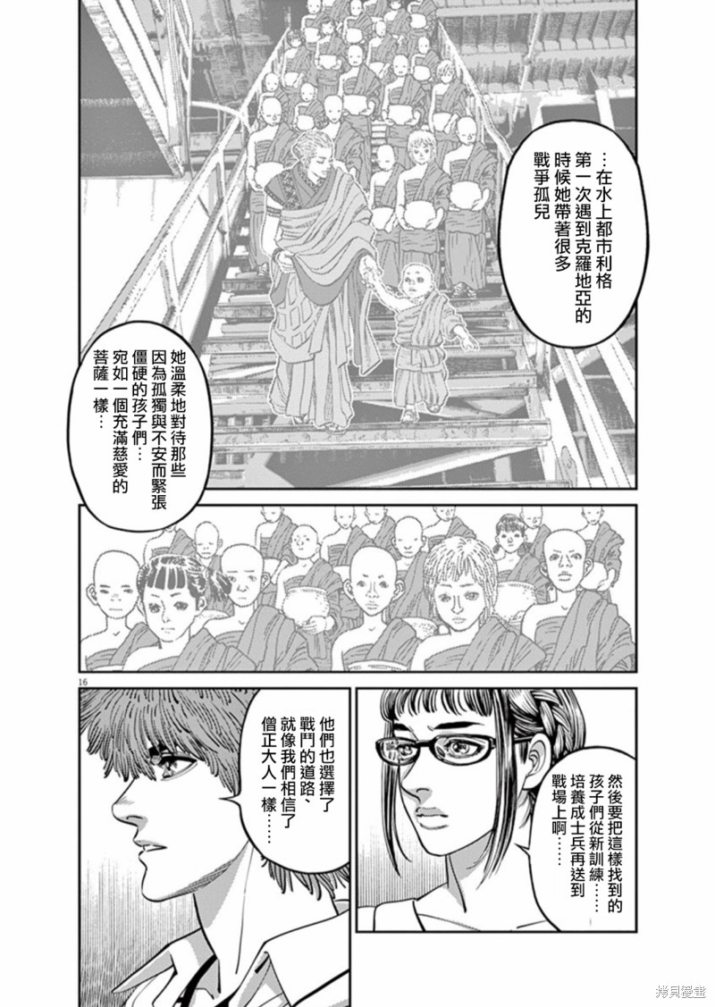 机动战士高达THUNDERBOLT第101话在线观看 - 第16张