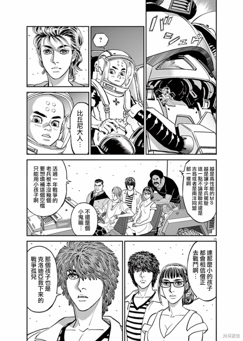 机动战士高达THUNDERBOLT第101话在线观看 - 第15张